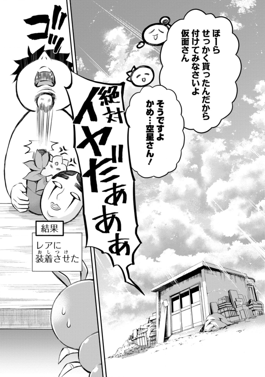Bouken-ka ni Narou!: Skill Board de Dungeon Kouryaku Chap 33.3 - Next Chap 34.3