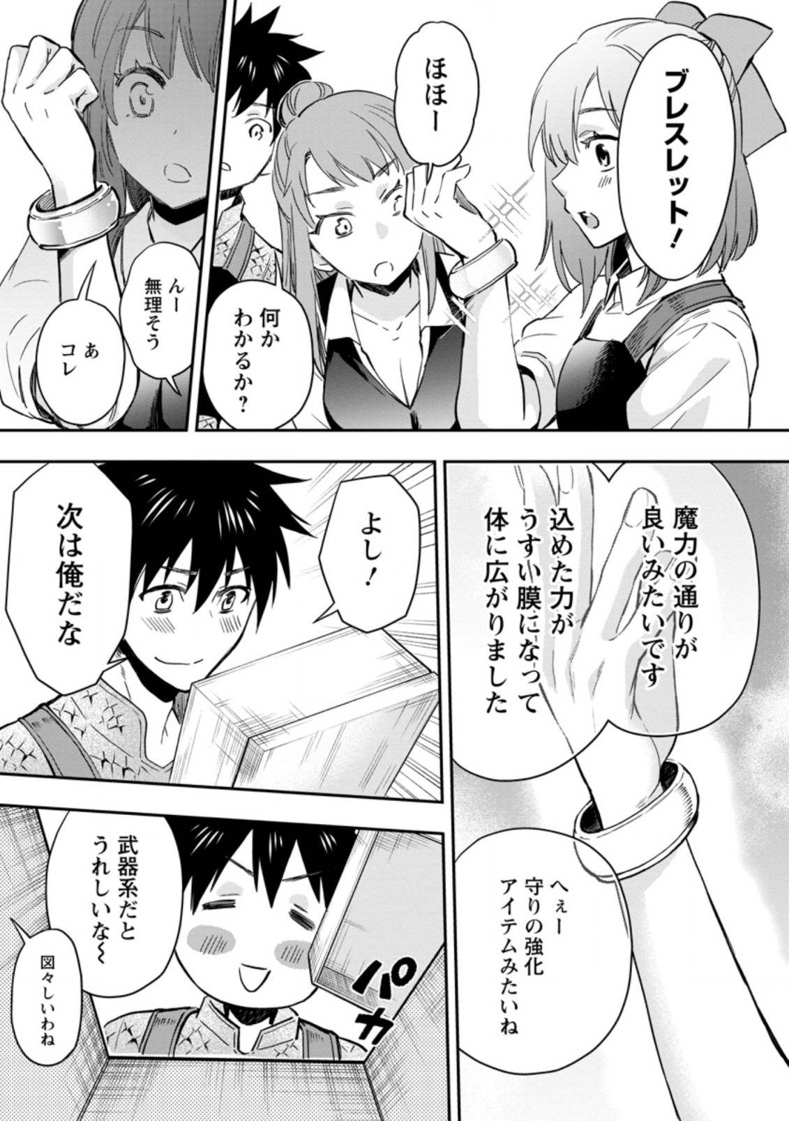Bouken-ka ni Narou!: Skill Board de Dungeon Kouryaku Chap 33.3 - Next Chap 34.3