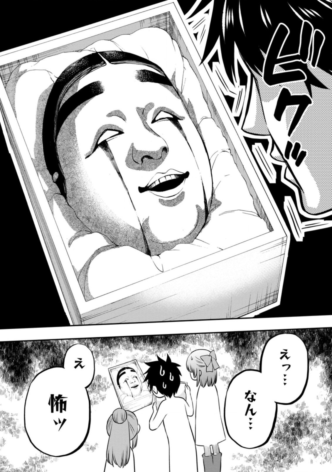 Bouken-ka ni Narou!: Skill Board de Dungeon Kouryaku Chap 33.3 - Next Chap 34.3