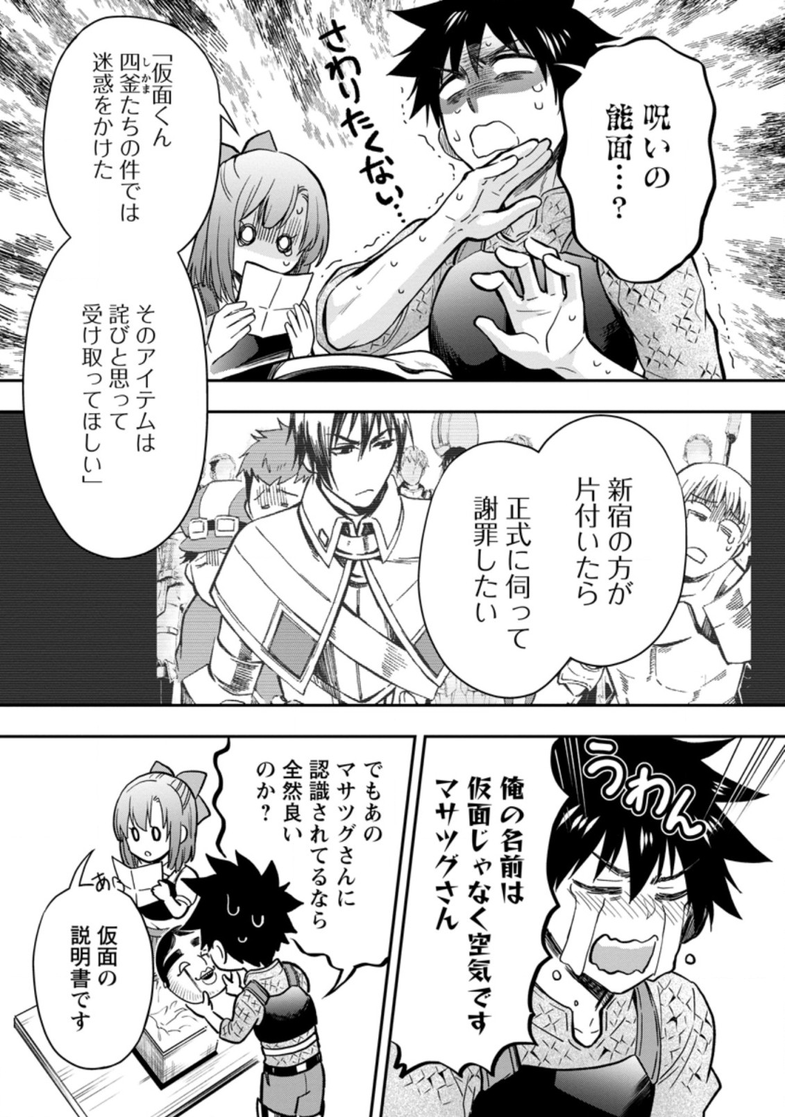 Bouken-ka ni Narou!: Skill Board de Dungeon Kouryaku Chap 33.3 - Next Chap 34.3