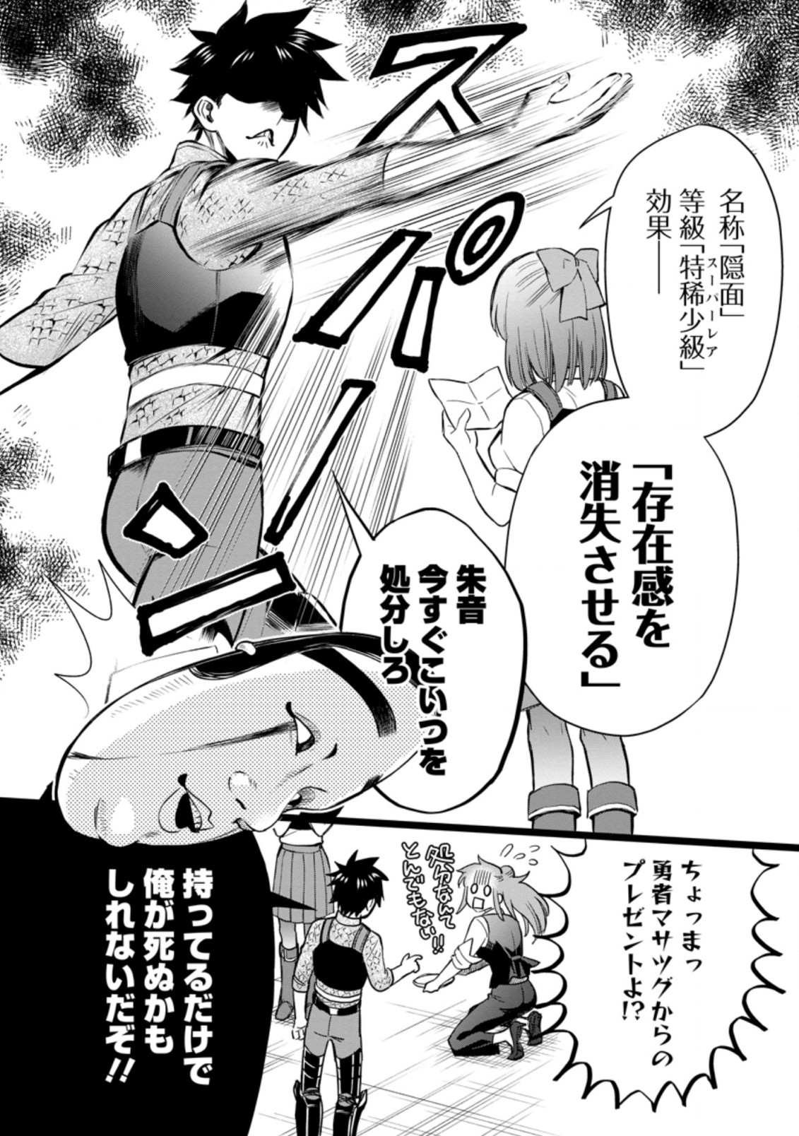 Bouken-ka ni Narou!: Skill Board de Dungeon Kouryaku Chap 33.3 - Next Chap 34.3