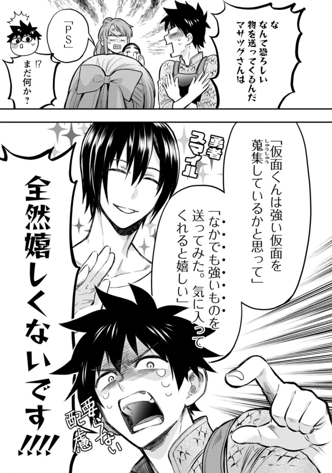 Bouken-ka ni Narou!: Skill Board de Dungeon Kouryaku Chap 33.3 - Next Chap 34.3