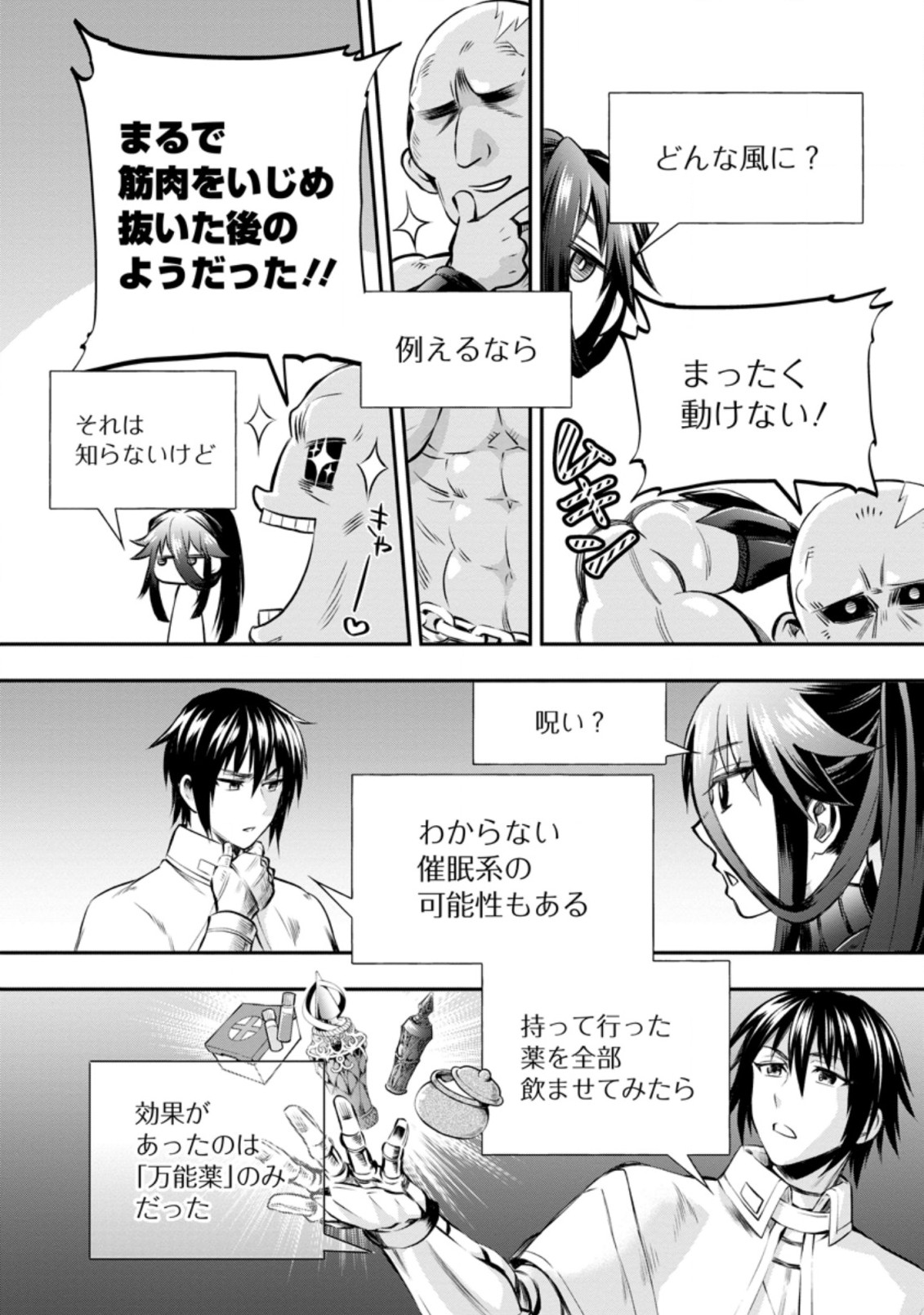 Bouken-ka ni Narou!: Skill Board de Dungeon Kouryaku Chap 30 - Next Chap 31