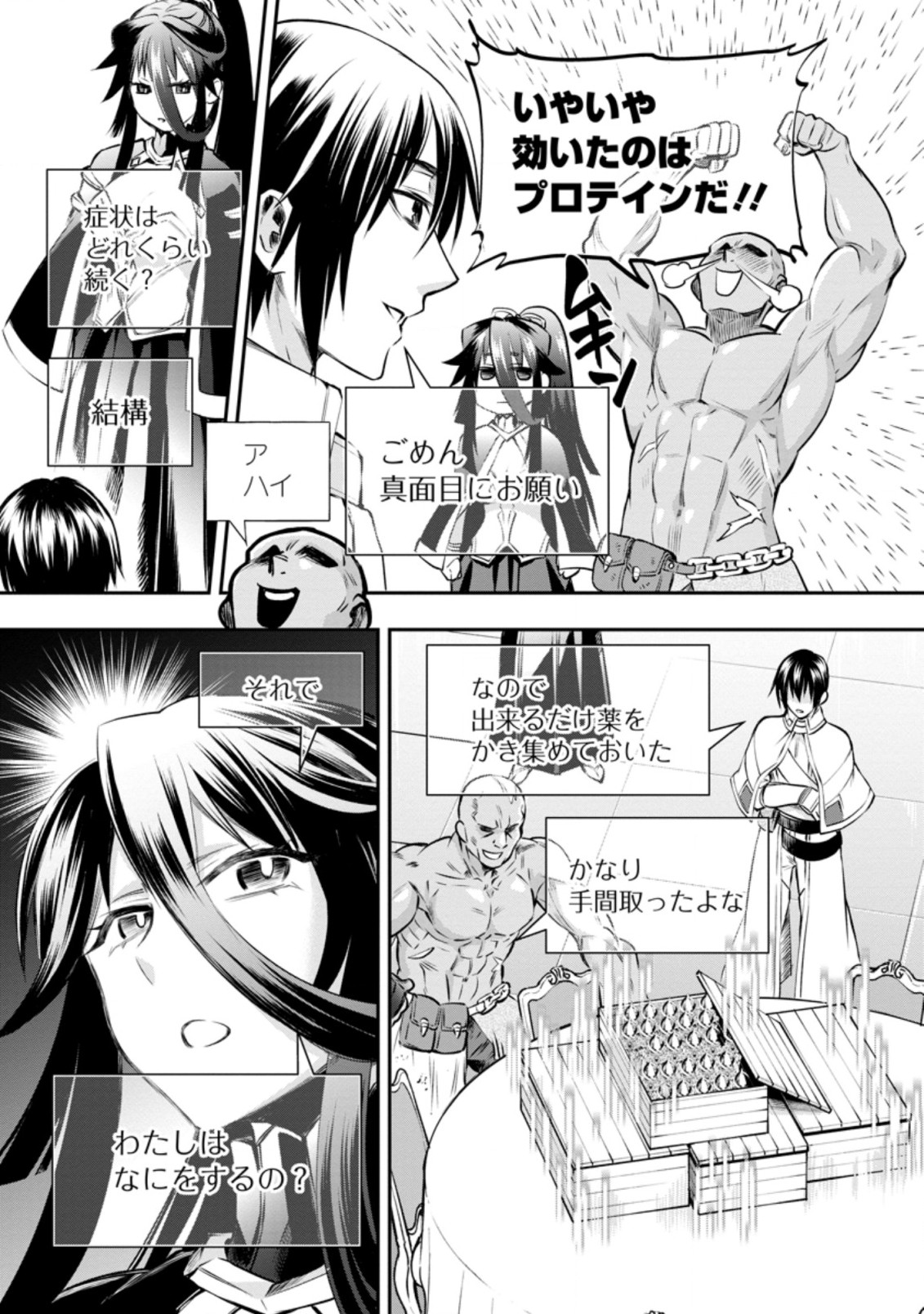 Bouken-ka ni Narou!: Skill Board de Dungeon Kouryaku Chap 30 - Next Chap 31