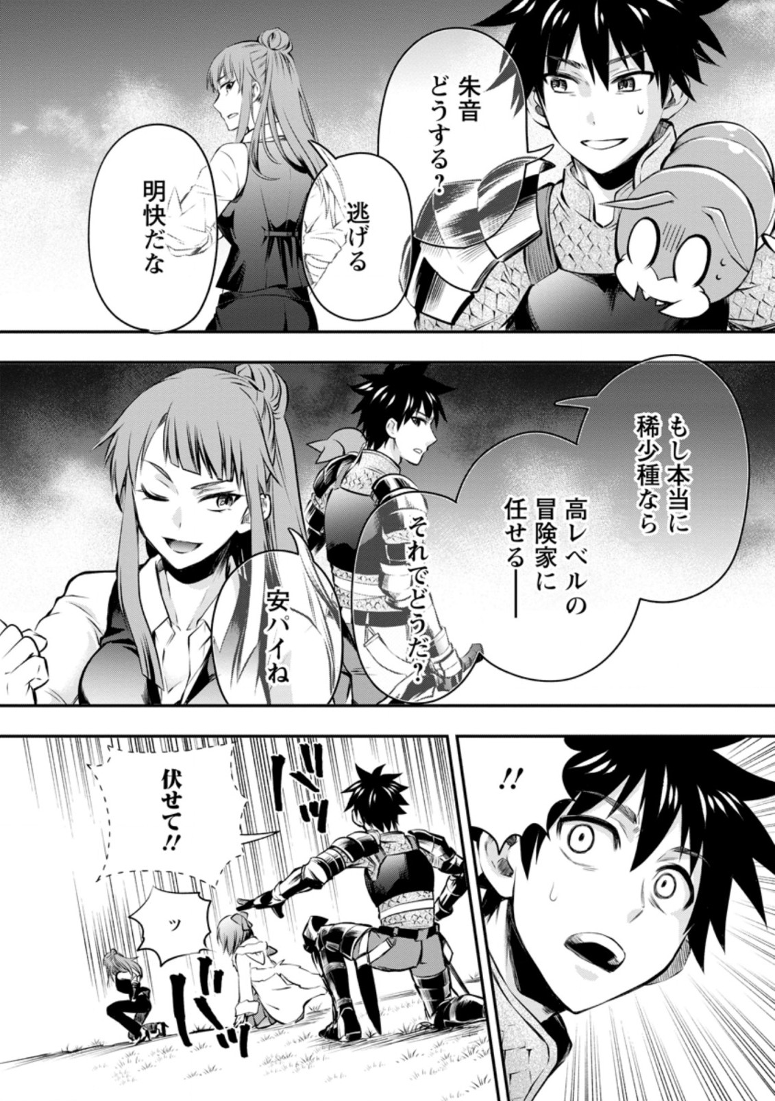 Bouken-ka ni Narou!: Skill Board de Dungeon Kouryaku Chap 30 - Next Chap 31