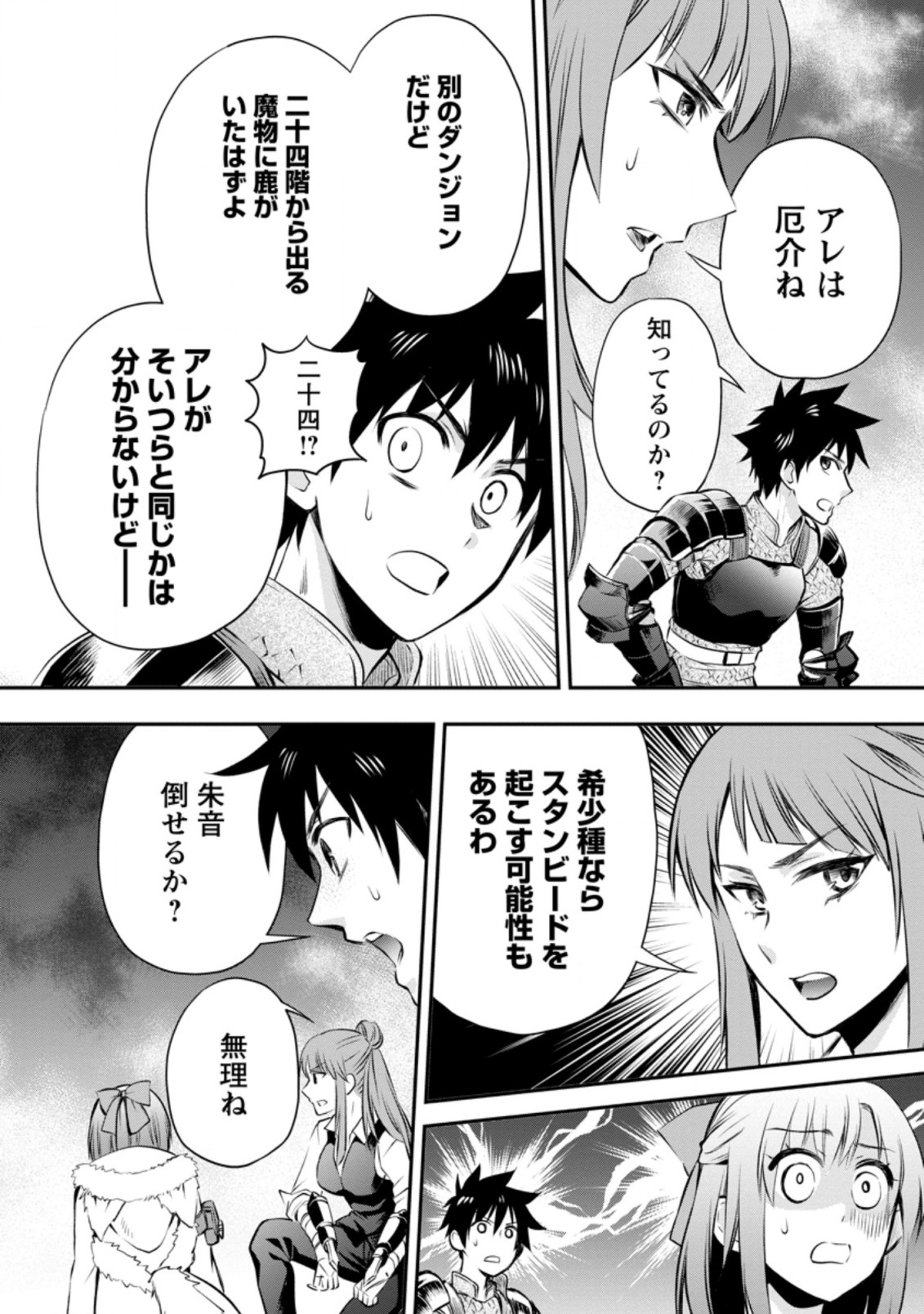 Bouken-ka ni Narou!: Skill Board de Dungeon Kouryaku Chap 30 - Next Chap 31