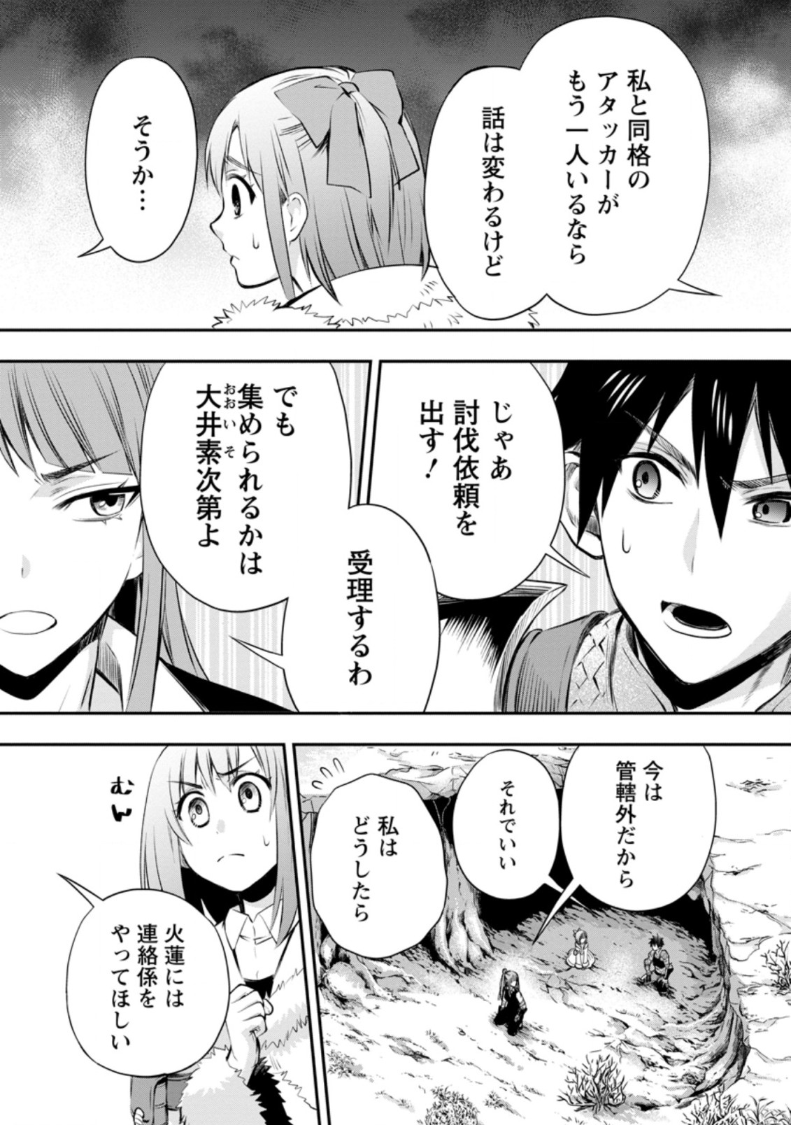 Bouken-ka ni Narou!: Skill Board de Dungeon Kouryaku Chap 30 - Next Chap 31