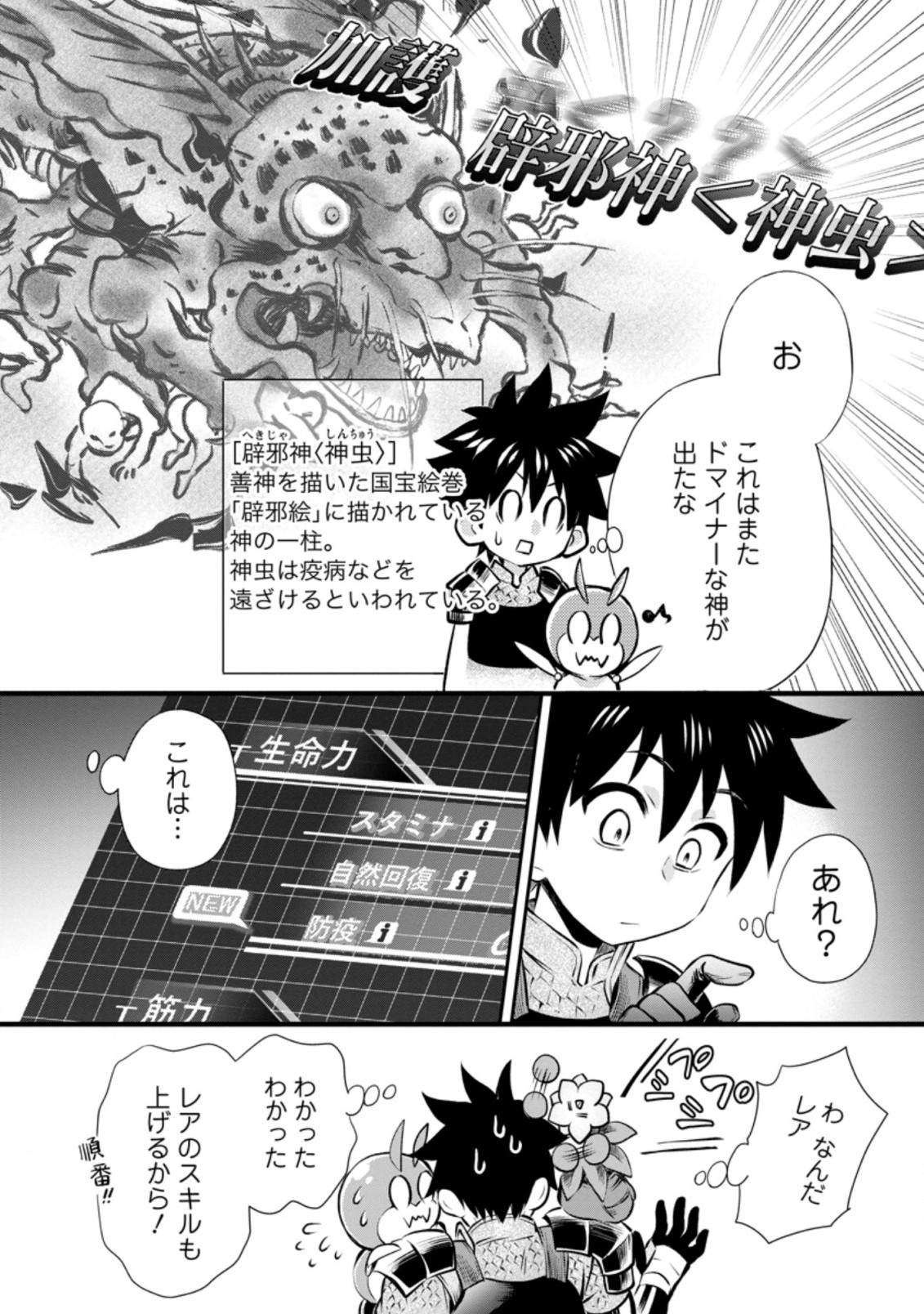 Bouken-ka ni Narou!: Skill Board de Dungeon Kouryaku Chap 30 - Next Chap 31