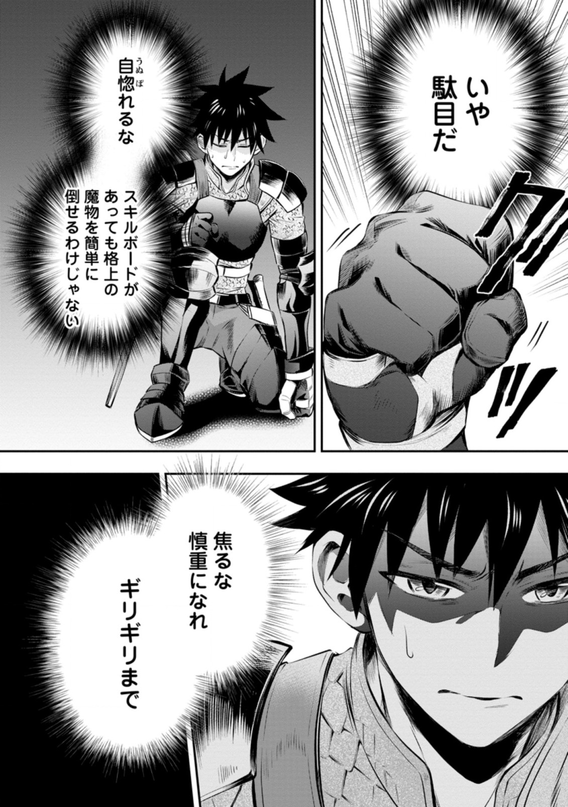 Bouken-ka ni Narou!: Skill Board de Dungeon Kouryaku Chap 30 - Next Chap 31