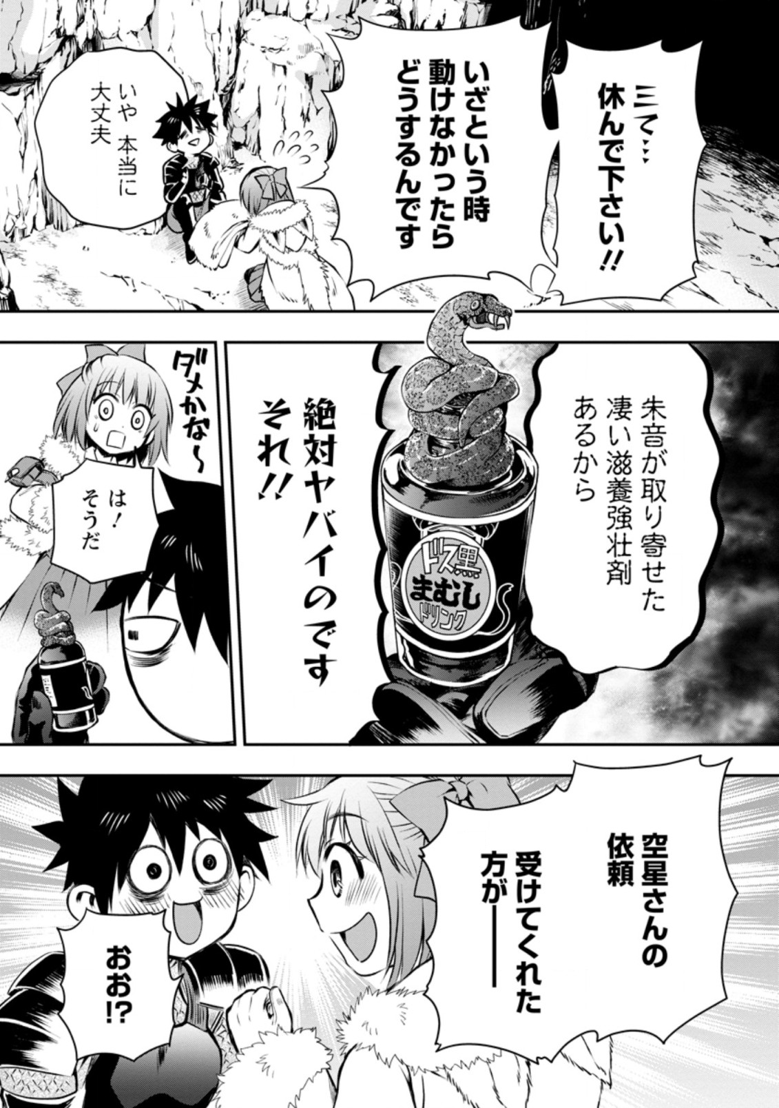 Bouken-ka ni Narou!: Skill Board de Dungeon Kouryaku Chap 30 - Next Chap 31