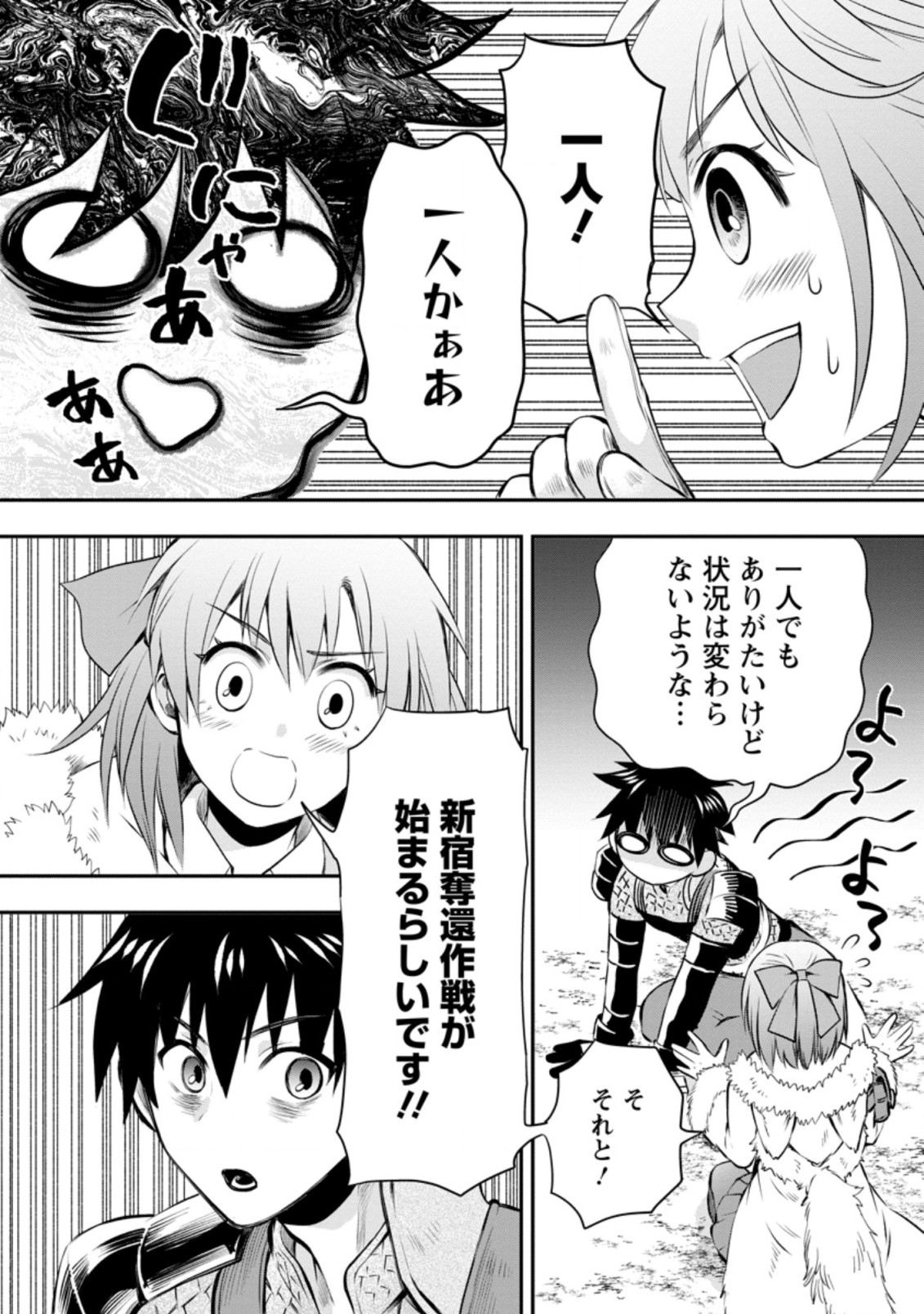 Bouken-ka ni Narou!: Skill Board de Dungeon Kouryaku Chap 30 - Next Chap 31