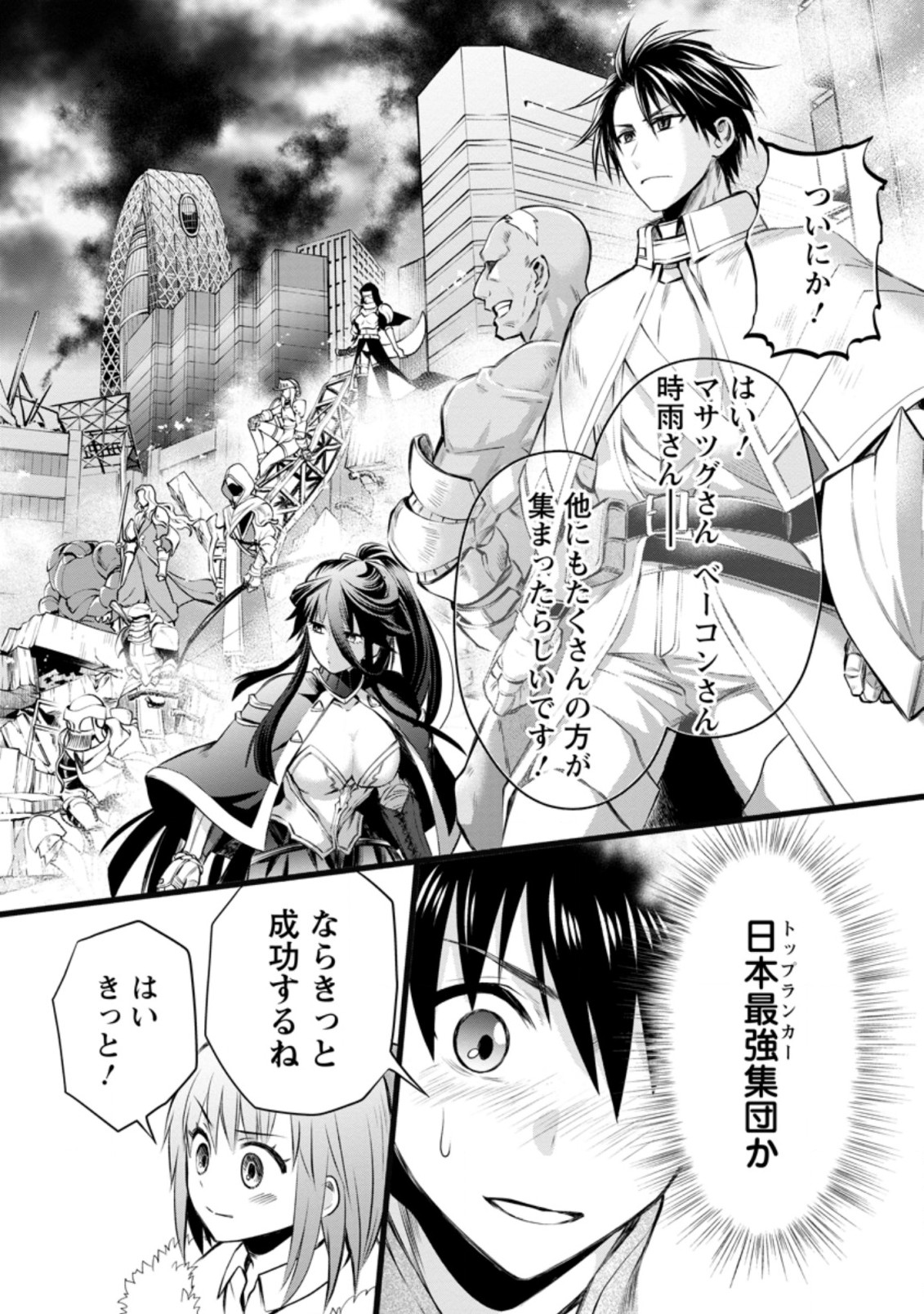 Bouken-ka ni Narou!: Skill Board de Dungeon Kouryaku Chap 30 - Next Chap 31