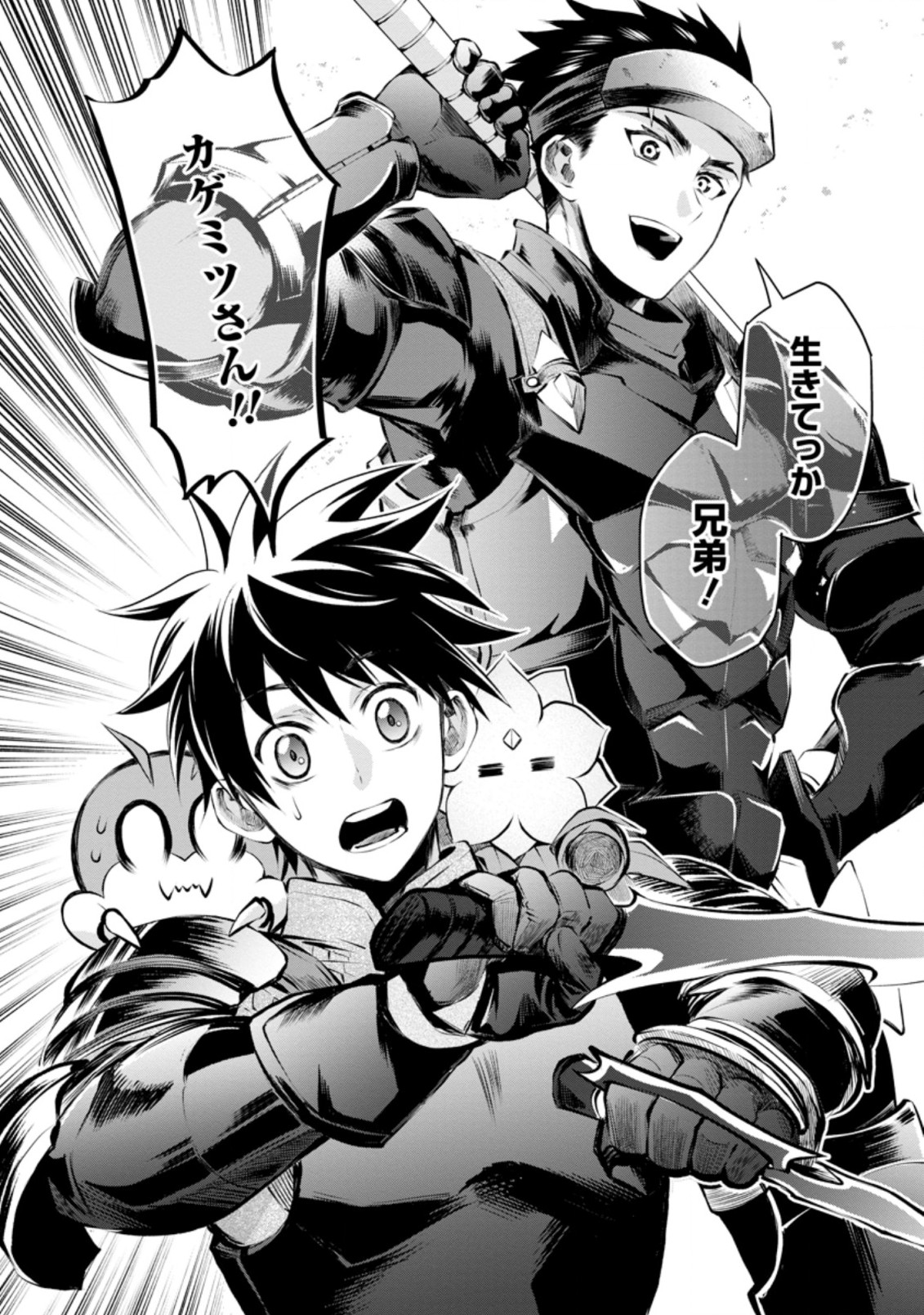 Bouken-ka ni Narou!: Skill Board de Dungeon Kouryaku Chap 31.4 - Next Chap 32.4