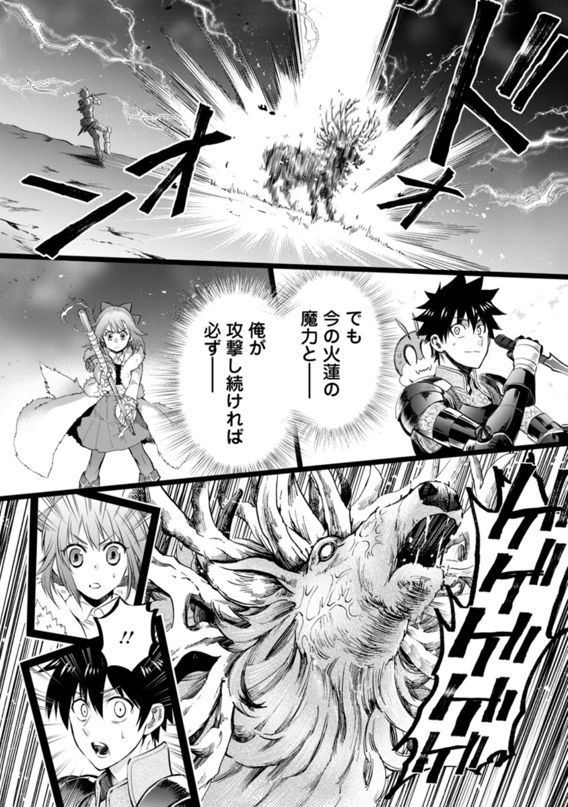 Bouken-ka ni Narou!: Skill Board de Dungeon Kouryaku Chap 31.4 - Next Chap 32.4