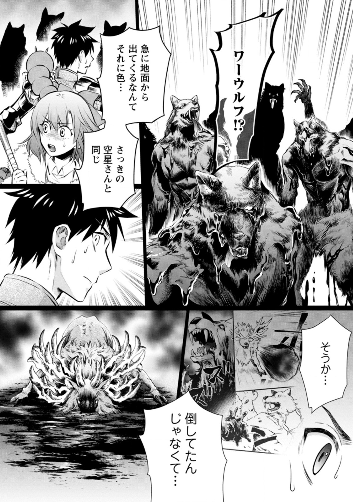 Bouken-ka ni Narou!: Skill Board de Dungeon Kouryaku Chap 31.4 - Next Chap 32.4