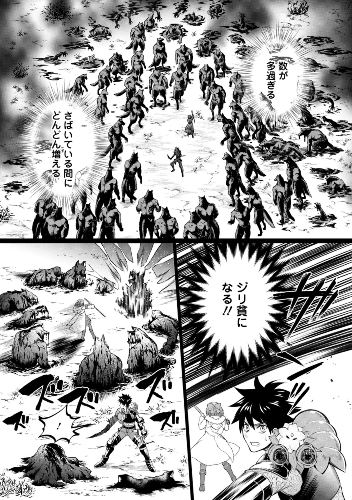 Bouken-ka ni Narou!: Skill Board de Dungeon Kouryaku Chap 31.4 - Next Chap 32.4