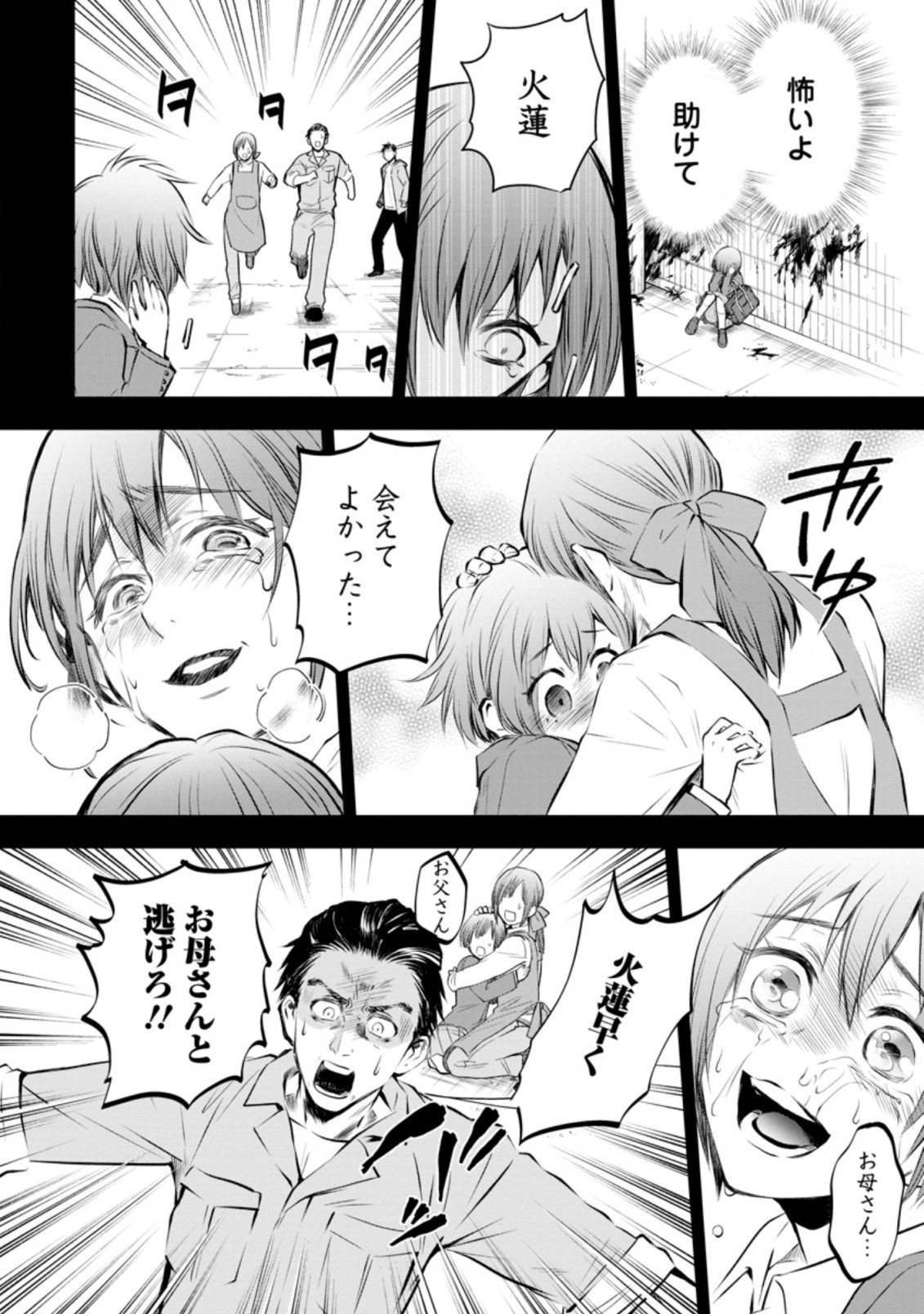 Bouken-ka ni Narou!: Skill Board de Dungeon Kouryaku Chap 31.1 - Next Chap 32.1