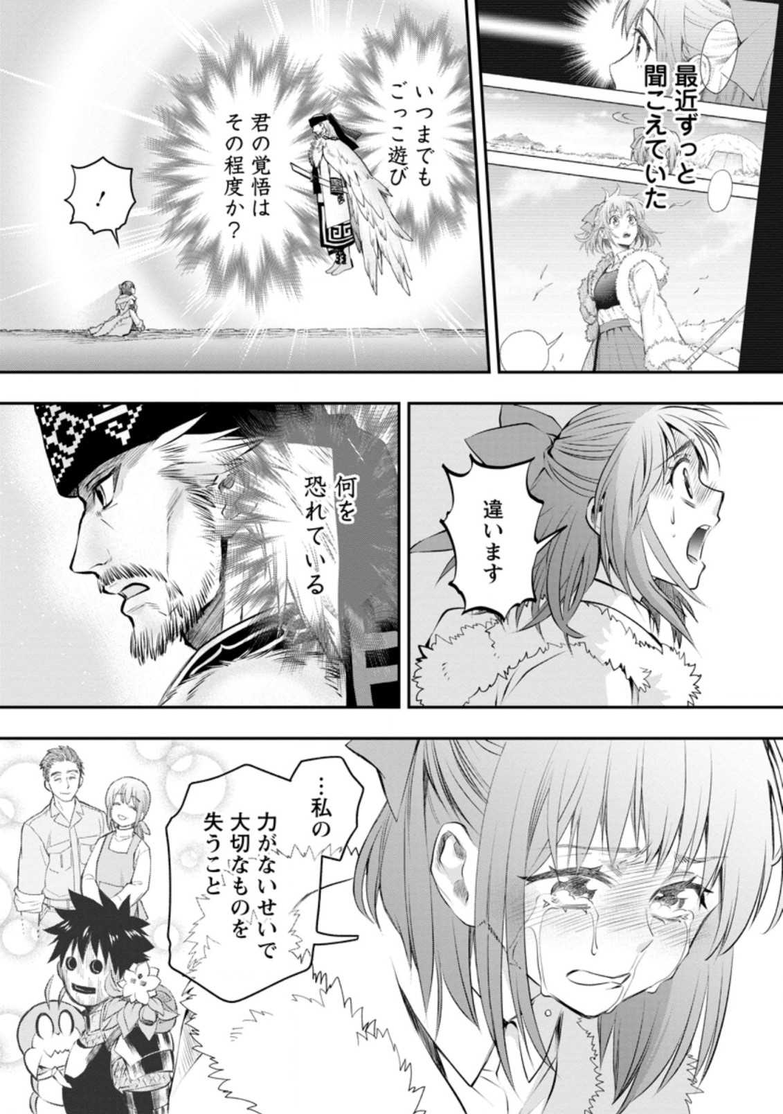 Bouken-ka ni Narou!: Skill Board de Dungeon Kouryaku Chap 31.2 - Next Chap 32.2