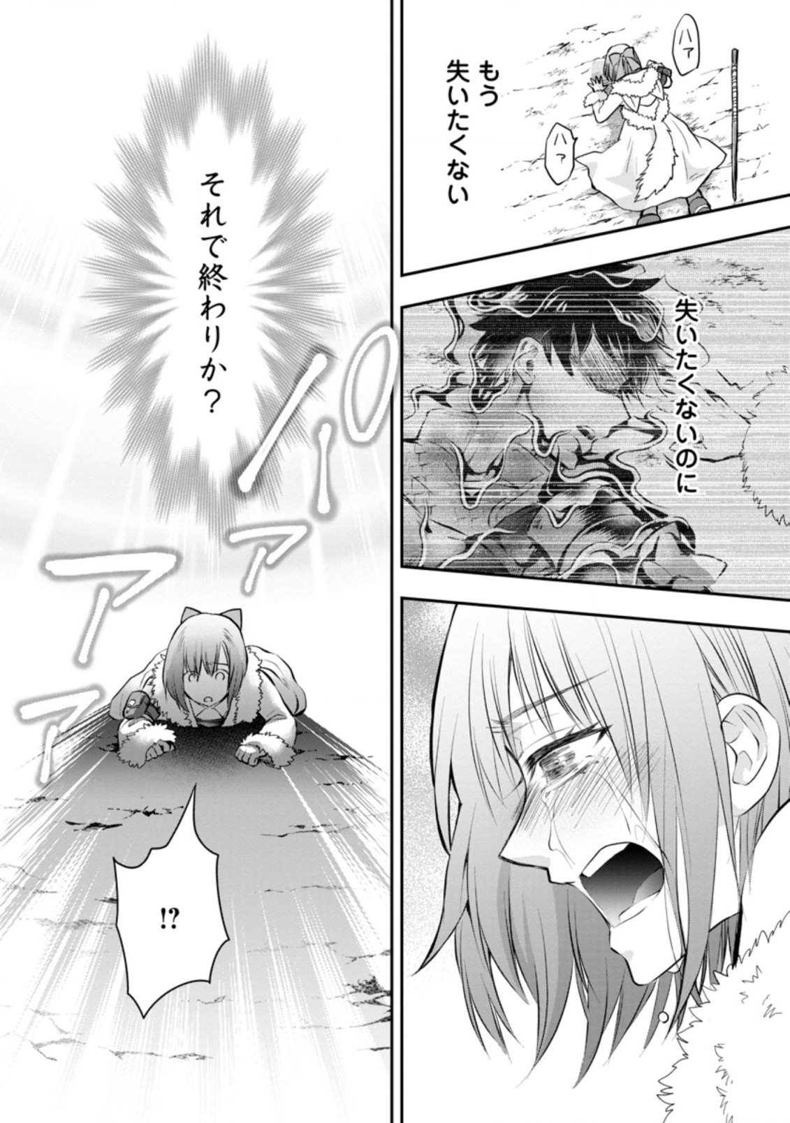 Bouken-ka ni Narou!: Skill Board de Dungeon Kouryaku Chap 31.2 - Next Chap 32.2