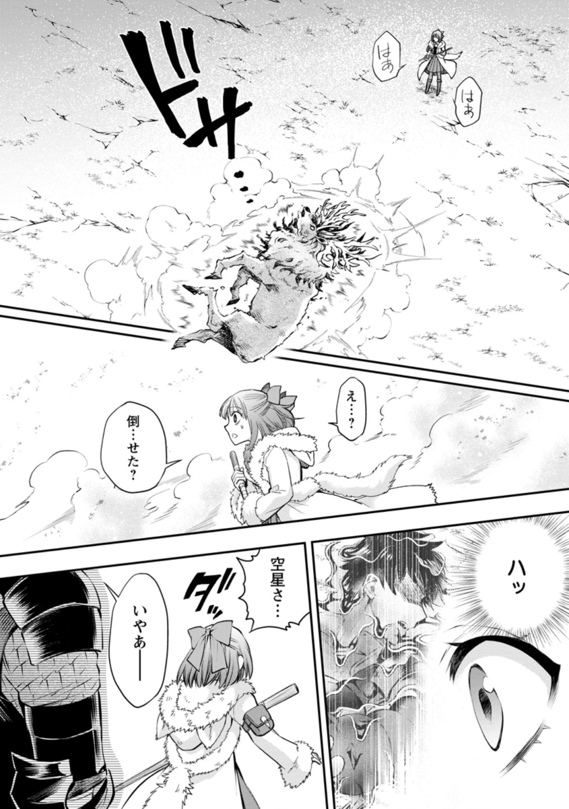 Bouken-ka ni Narou!: Skill Board de Dungeon Kouryaku Chap 31.2 - Next Chap 32.2