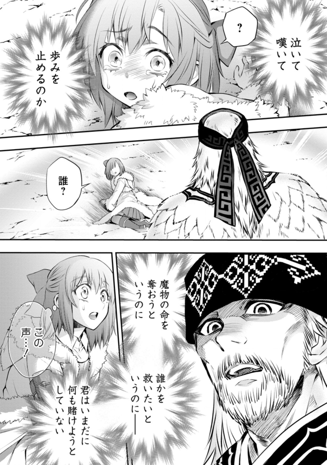 Bouken-ka ni Narou!: Skill Board de Dungeon Kouryaku Chap 31.2 - Next Chap 32.2