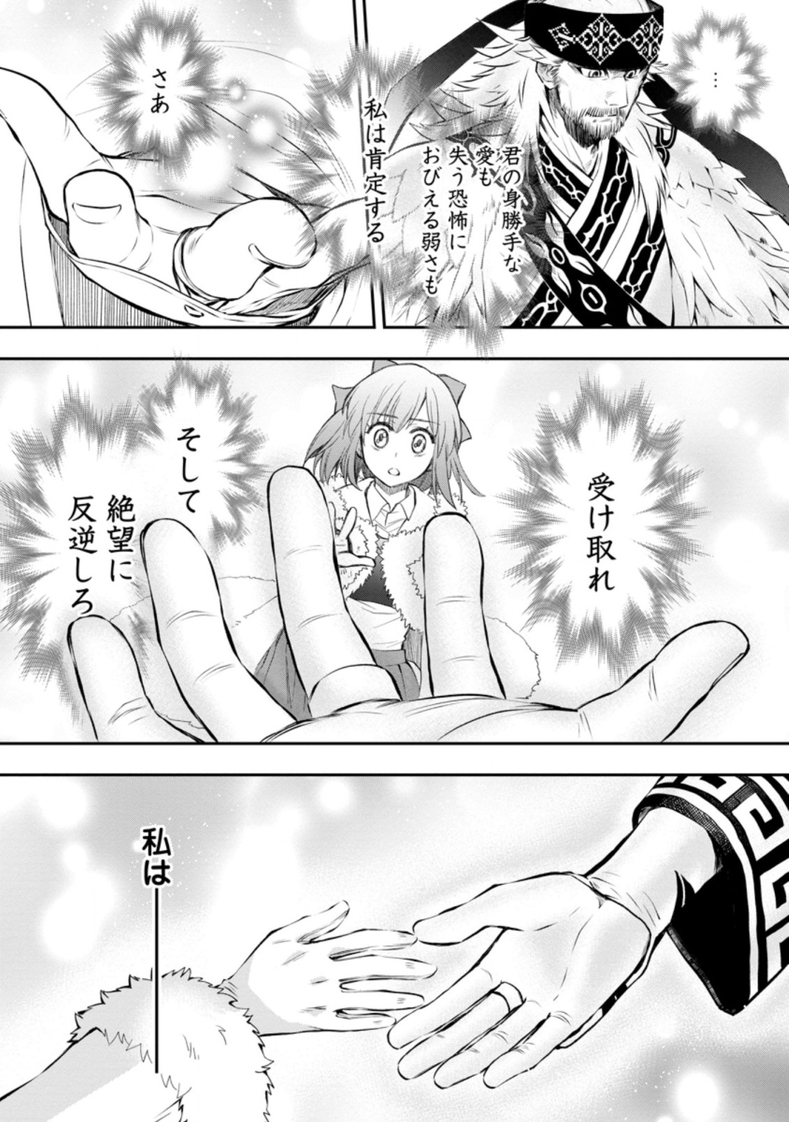 Bouken-ka ni Narou!: Skill Board de Dungeon Kouryaku Chap 31.2 - Next Chap 32.2