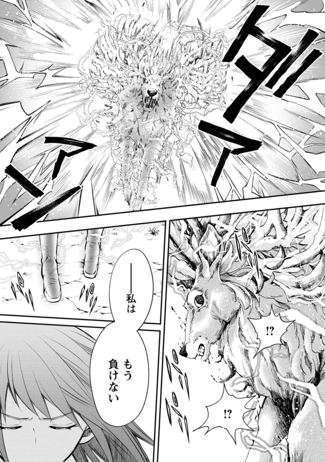 Bouken-ka ni Narou!: Skill Board de Dungeon Kouryaku Chap 31.2 - Next Chap 32.2