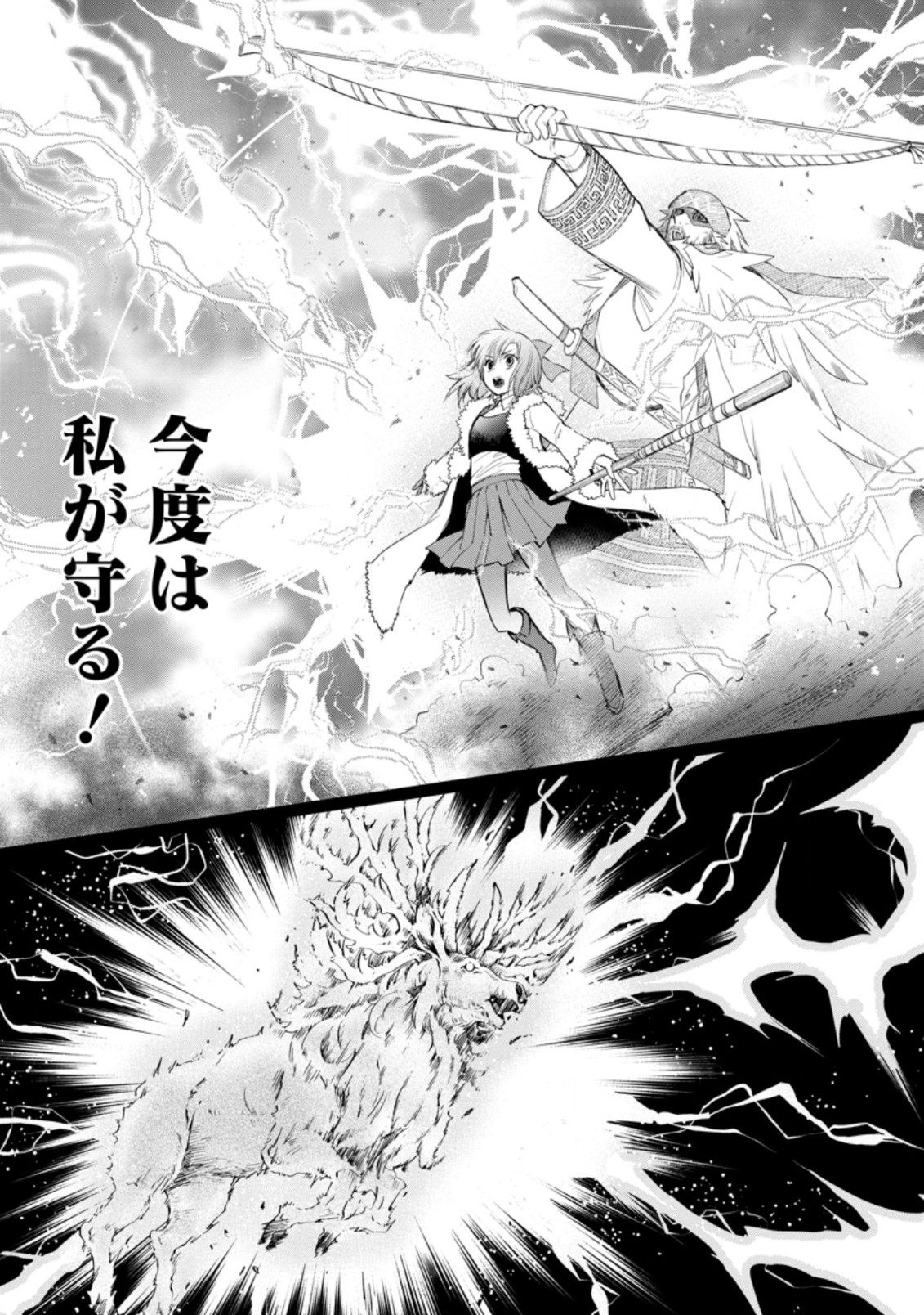 Bouken-ka ni Narou!: Skill Board de Dungeon Kouryaku Chap 31.2 - Next Chap 32.2