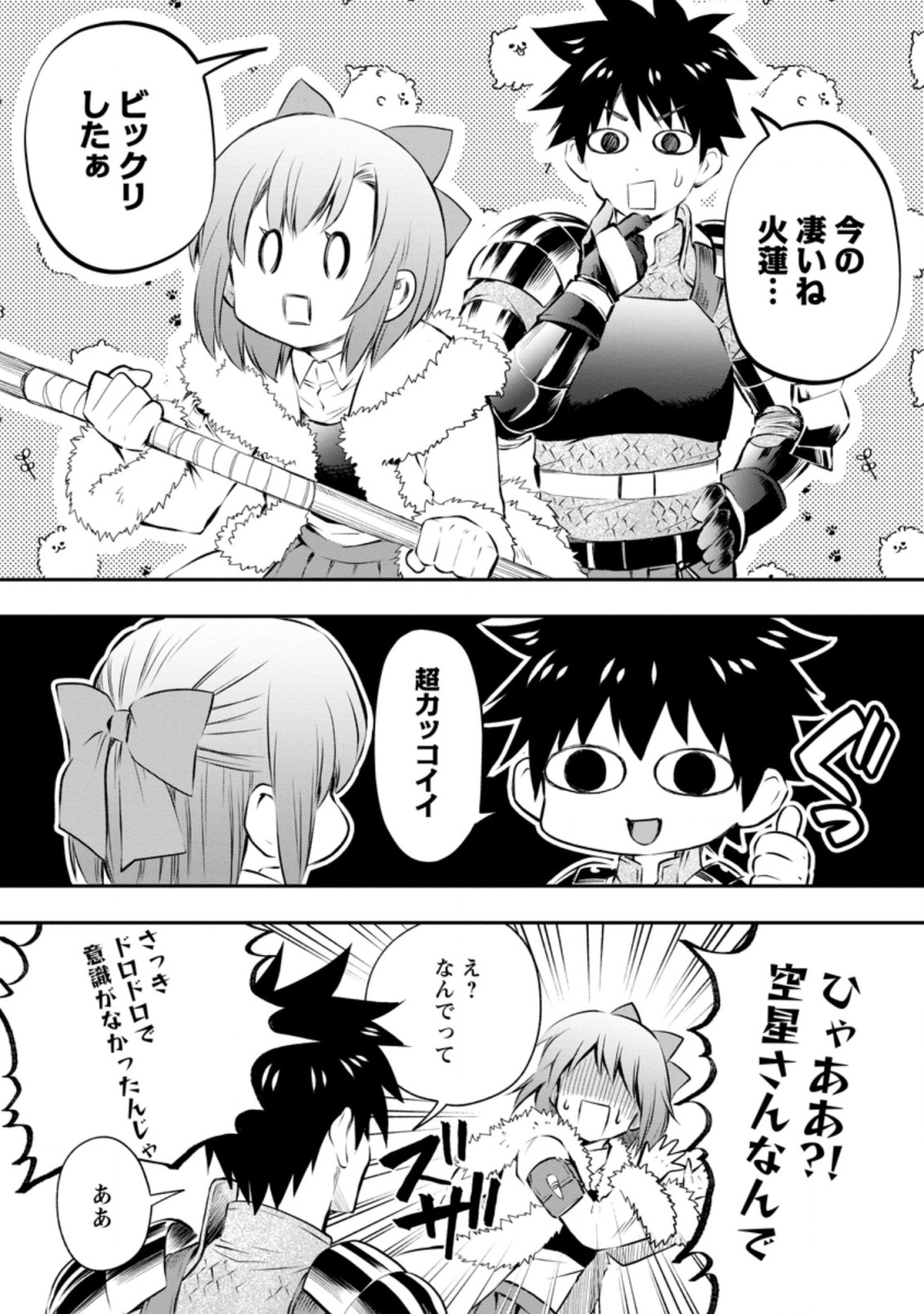 Bouken-ka ni Narou!: Skill Board de Dungeon Kouryaku Chap 31.3 - Next Chap 32.3