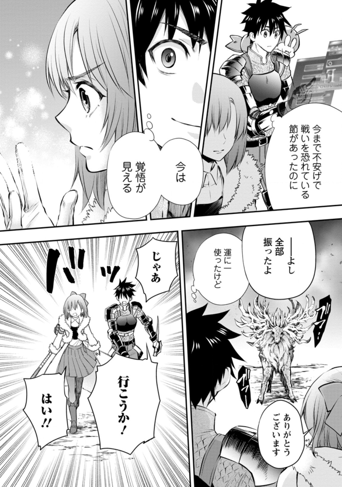 Bouken-ka ni Narou!: Skill Board de Dungeon Kouryaku Chap 31.3 - Next Chap 32.3