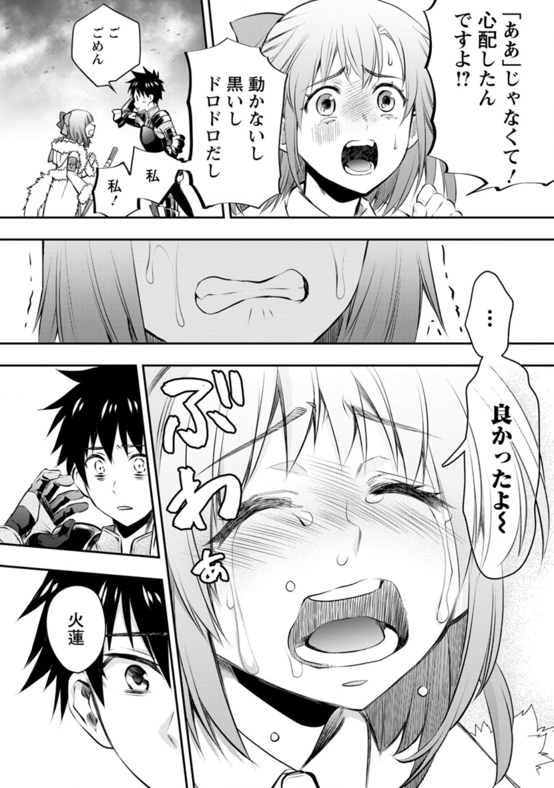 Bouken-ka ni Narou!: Skill Board de Dungeon Kouryaku Chap 31.3 - Next Chap 32.3