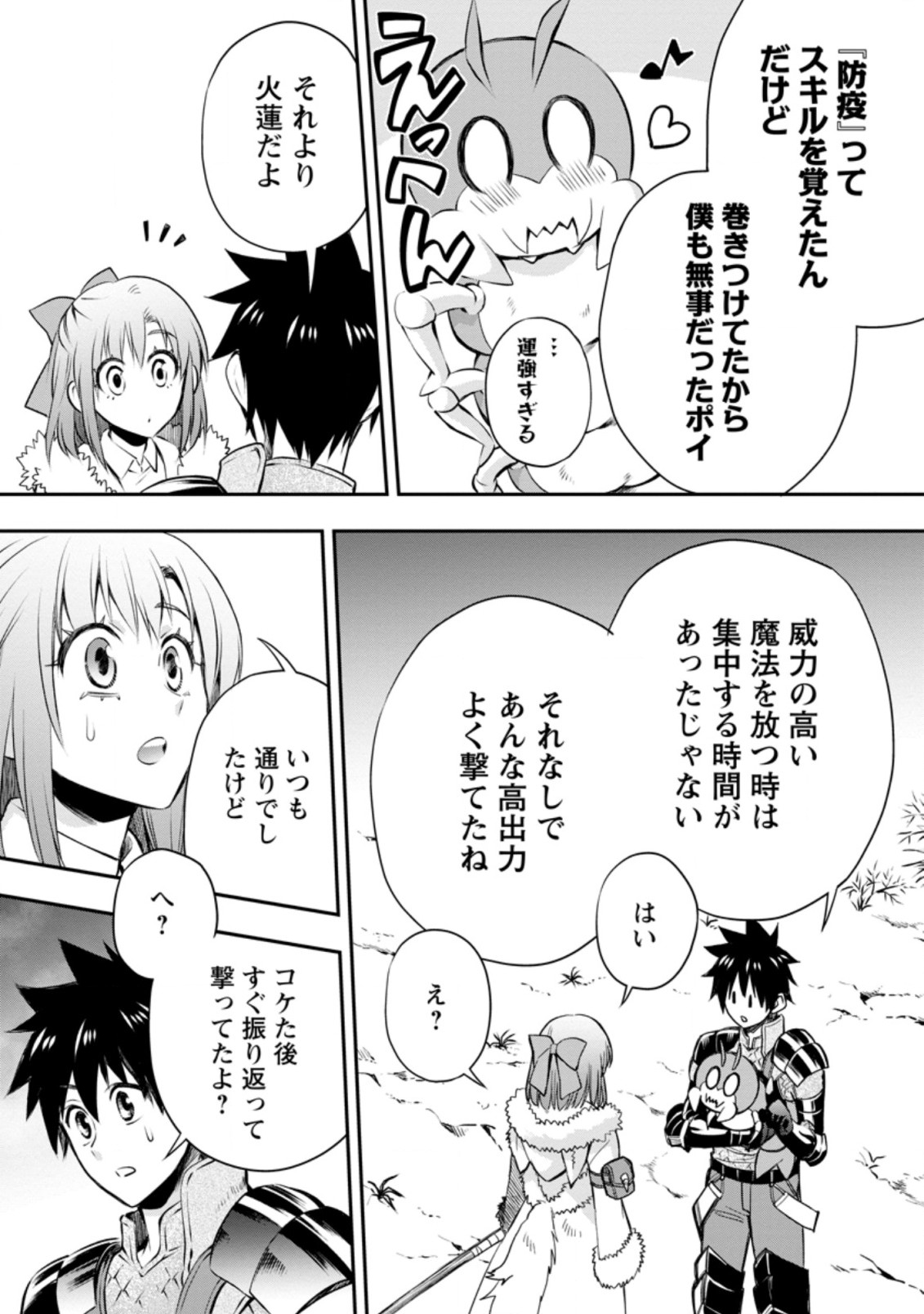 Bouken-ka ni Narou!: Skill Board de Dungeon Kouryaku Chap 31.3 - Next Chap 32.3