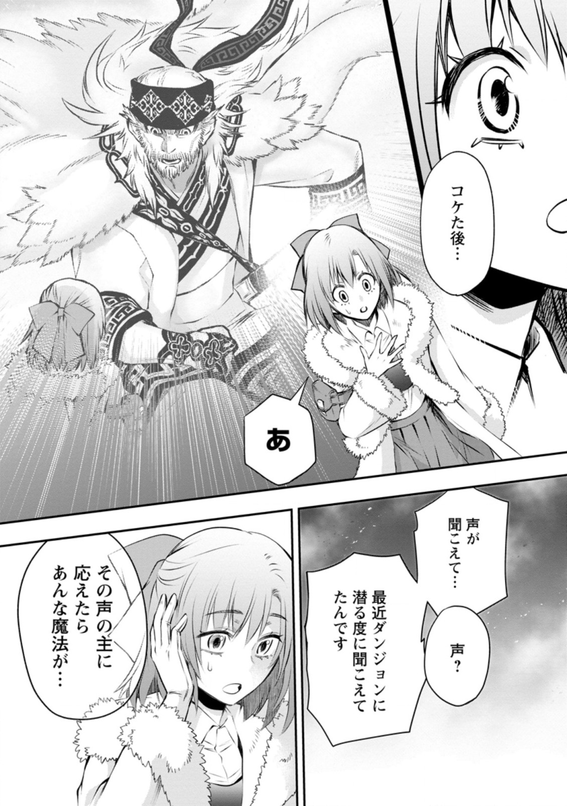 Bouken-ka ni Narou!: Skill Board de Dungeon Kouryaku Chap 31.3 - Next Chap 32.3