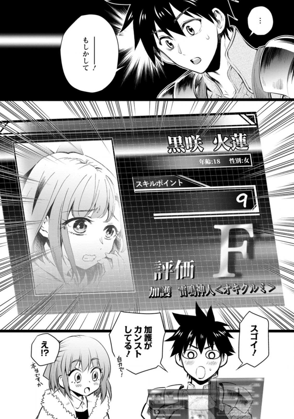 Bouken-ka ni Narou!: Skill Board de Dungeon Kouryaku Chap 31.3 - Next Chap 32.3