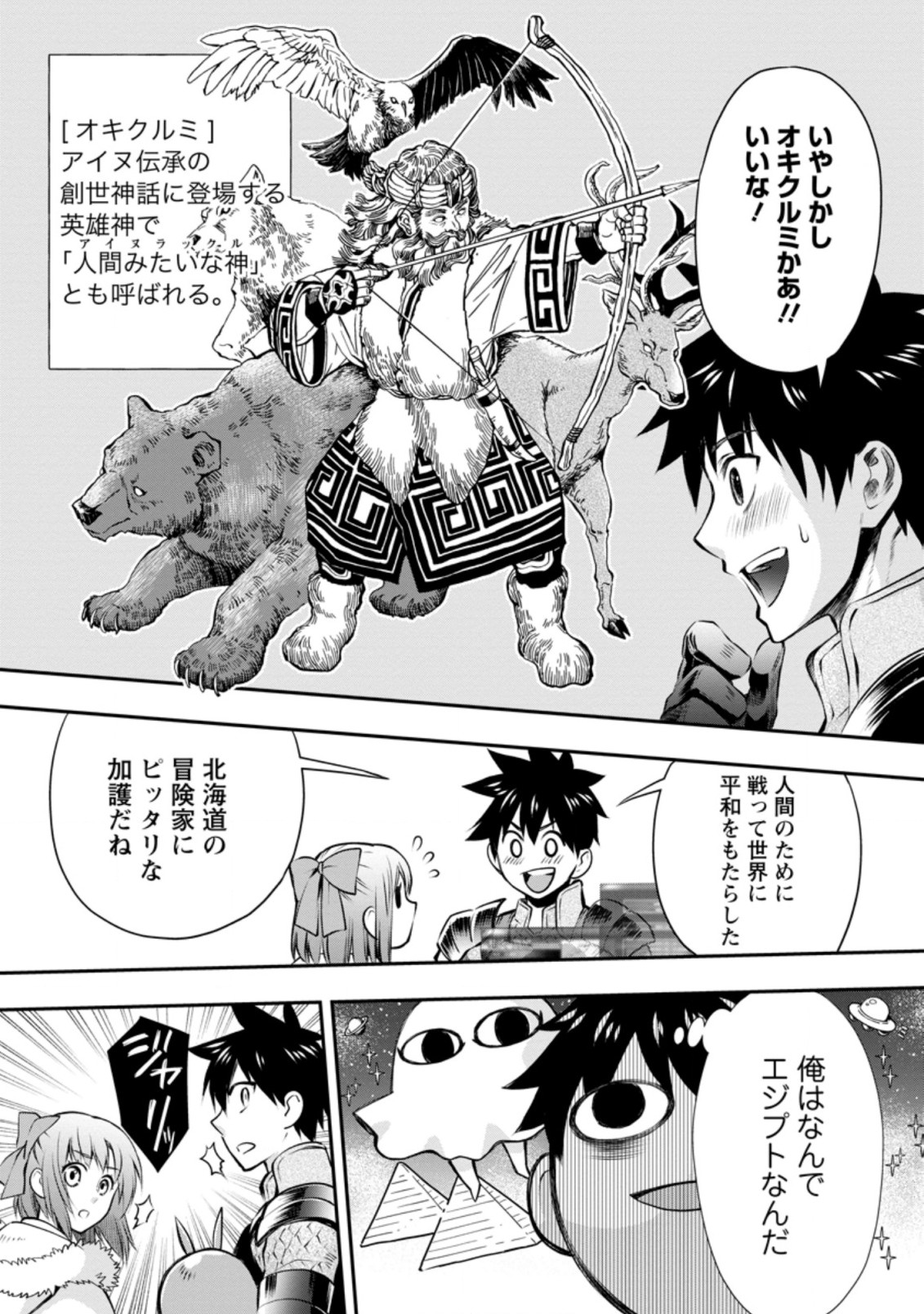 Bouken-ka ni Narou!: Skill Board de Dungeon Kouryaku Chap 31.3 - Next Chap 32.3