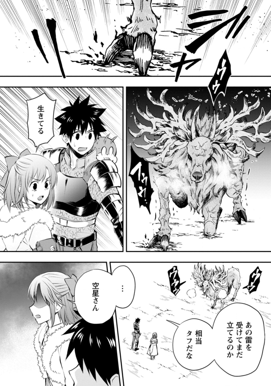 Bouken-ka ni Narou!: Skill Board de Dungeon Kouryaku Chap 31.3 - Next Chap 32.3