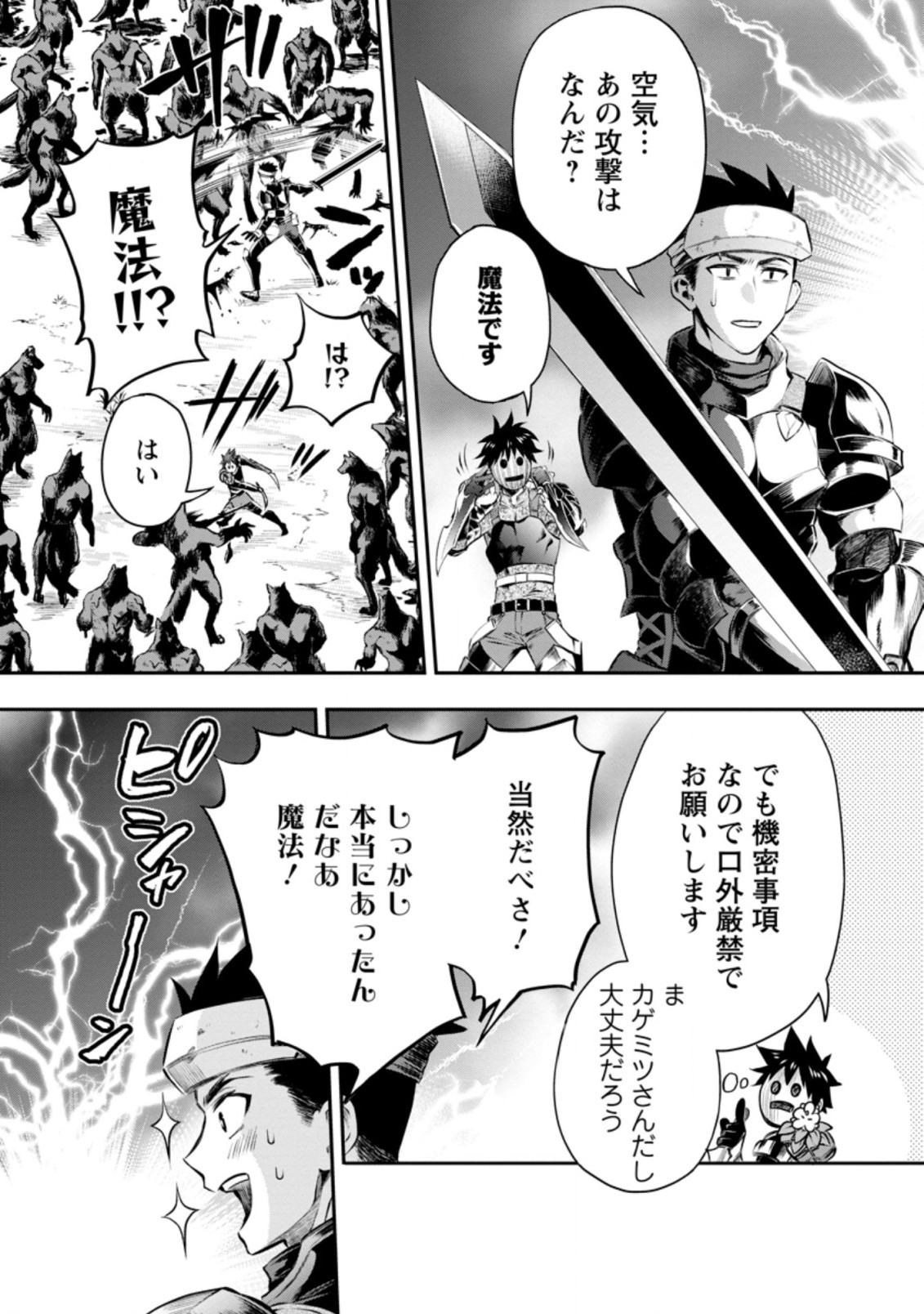 Bouken-ka ni Narou!: Skill Board de Dungeon Kouryaku Chap 32.1 - Next Chap 33.1