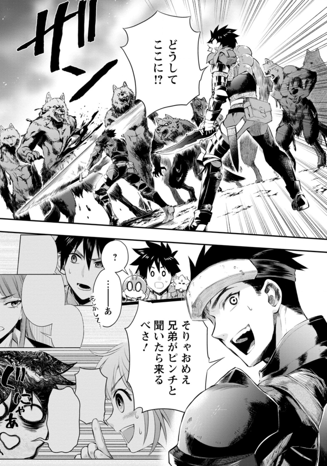 Bouken-ka ni Narou!: Skill Board de Dungeon Kouryaku Chap 32.1 - Next Chap 33.1