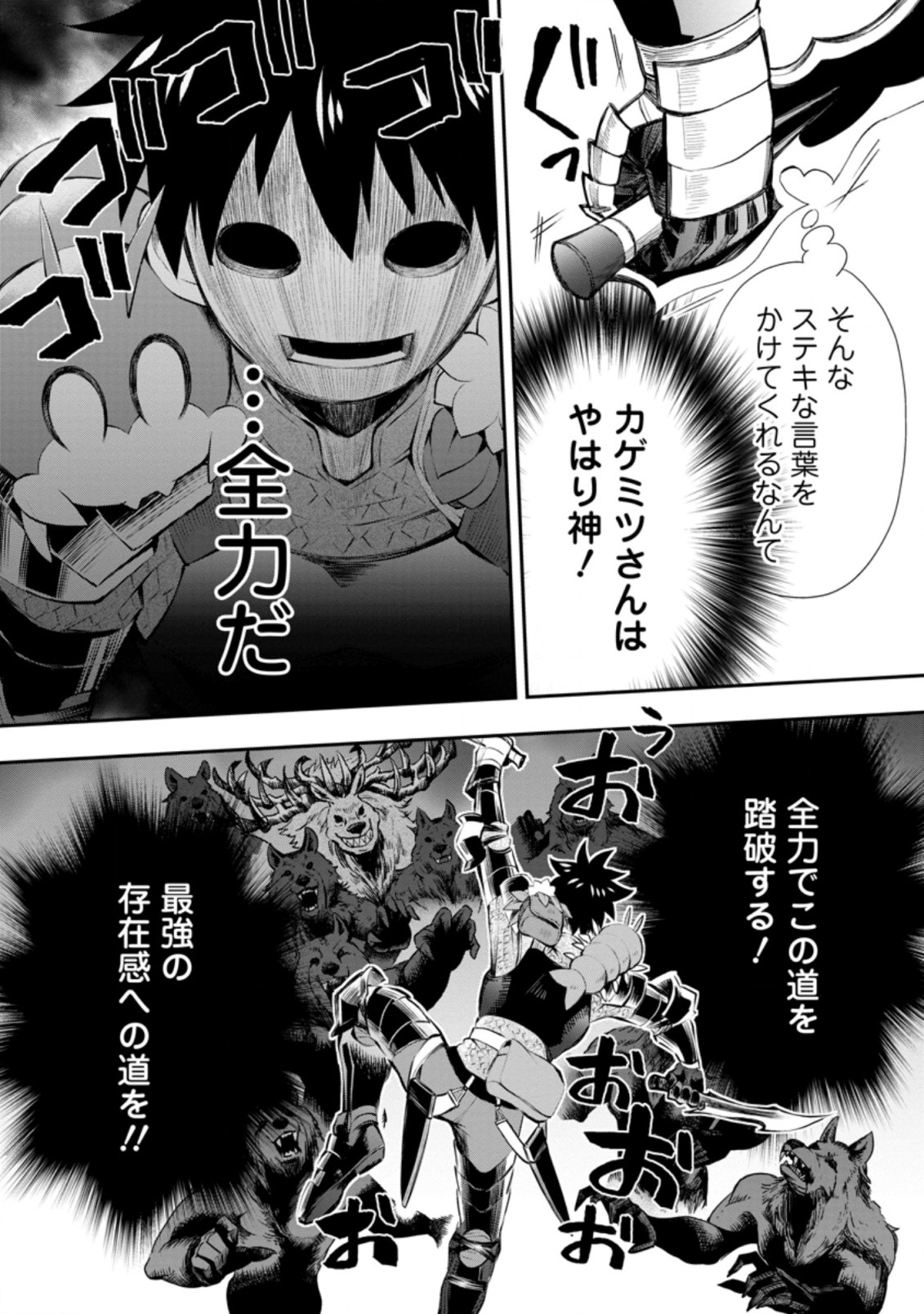 Bouken-ka ni Narou!: Skill Board de Dungeon Kouryaku Chap 32.1 - Next Chap 33.1
