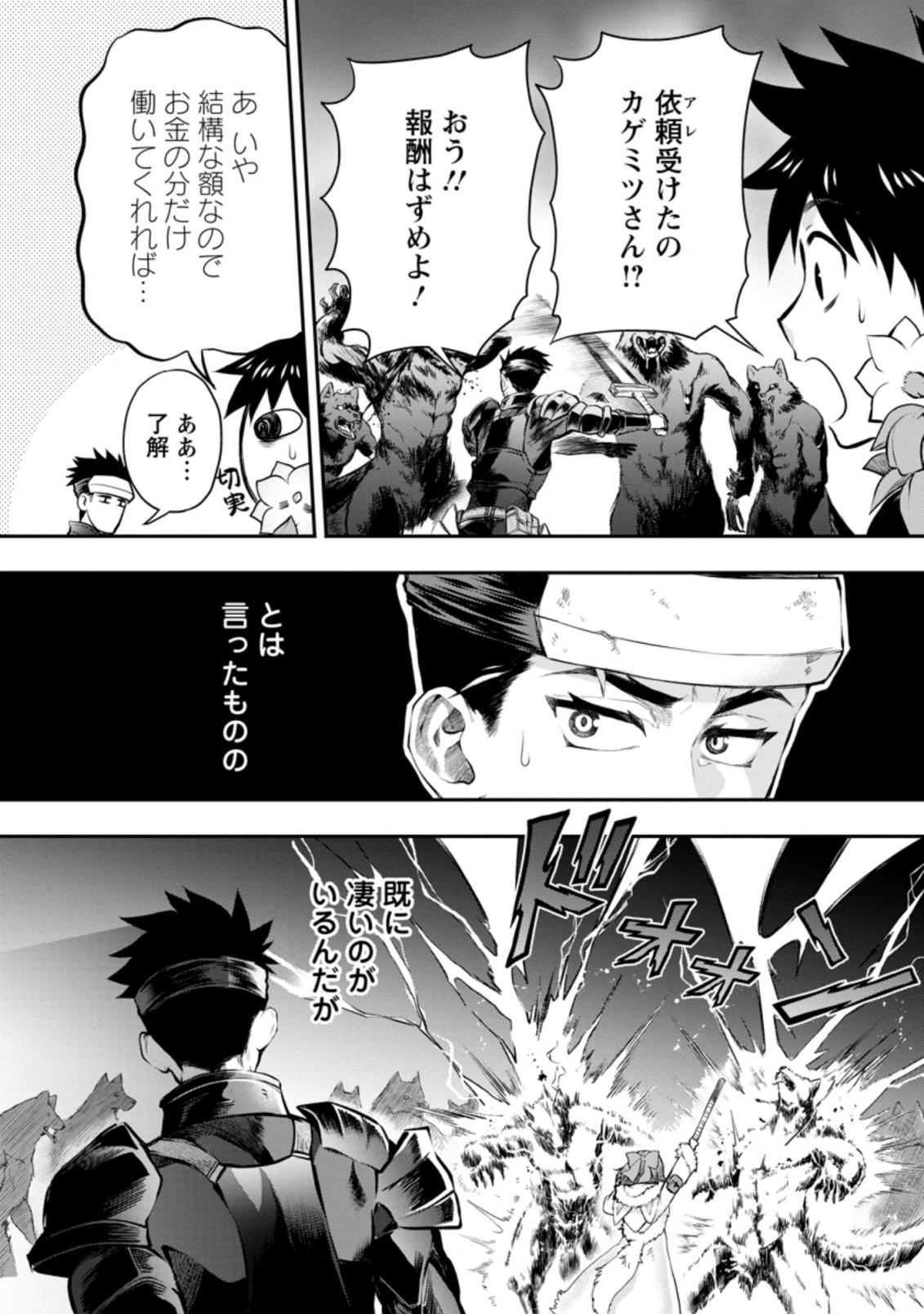 Bouken-ka ni Narou!: Skill Board de Dungeon Kouryaku Chap 32.1 - Next Chap 33.1