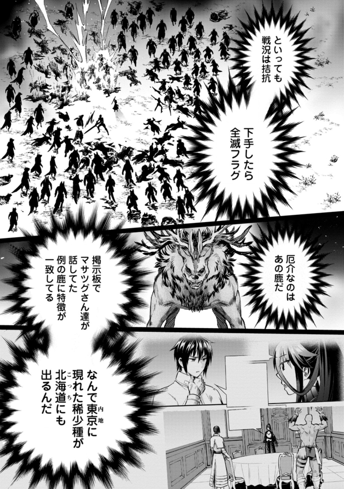 Bouken-ka ni Narou!: Skill Board de Dungeon Kouryaku Chap 32.1 - Next Chap 33.1