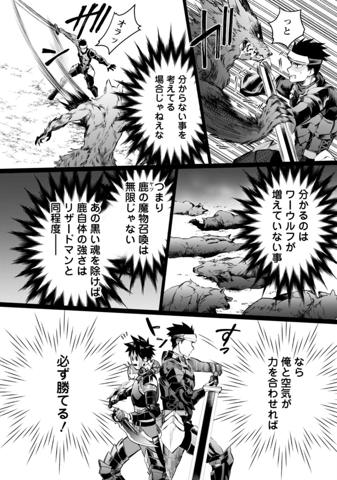 Bouken-ka ni Narou!: Skill Board de Dungeon Kouryaku Chap 32.1 - Next Chap 33.1