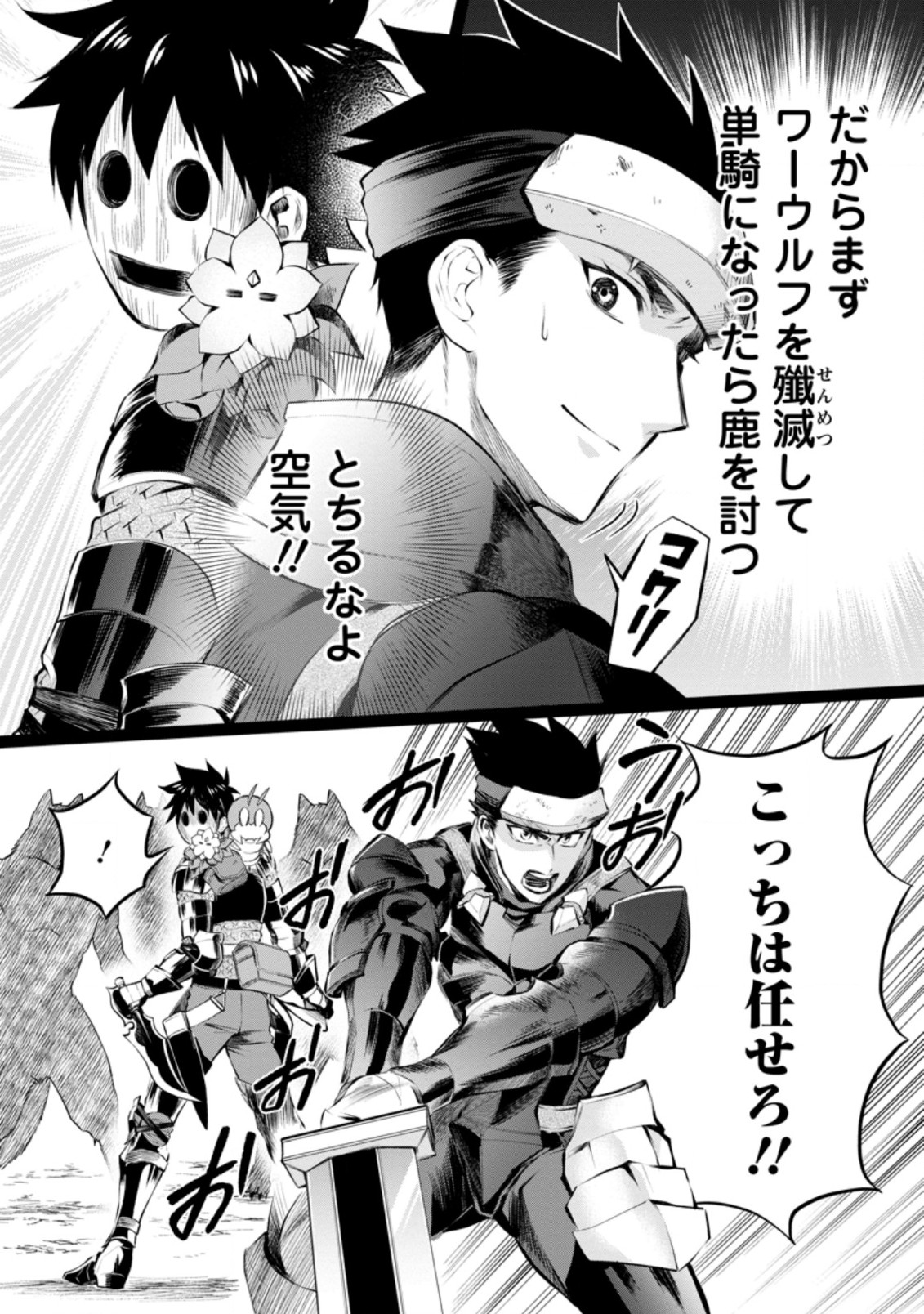 Bouken-ka ni Narou!: Skill Board de Dungeon Kouryaku Chap 32.1 - Next Chap 33.1