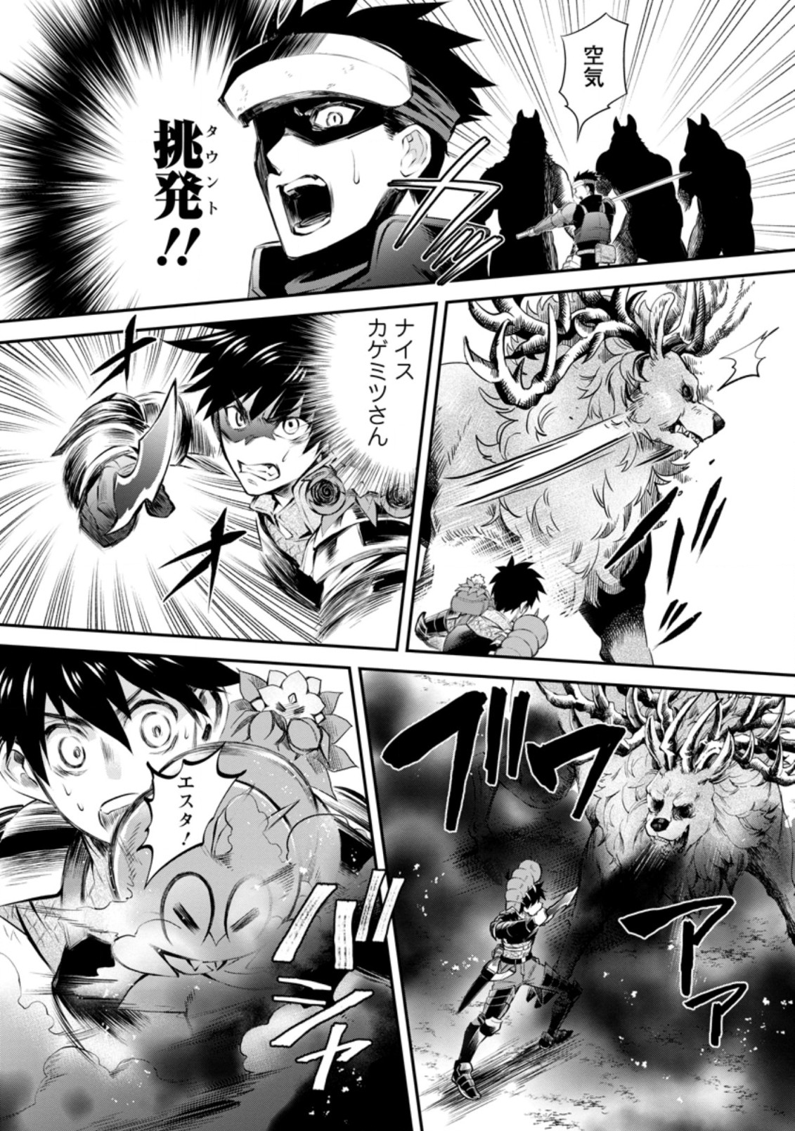 Bouken-ka ni Narou!: Skill Board de Dungeon Kouryaku Chap 32.2 - Next Chap 33.2