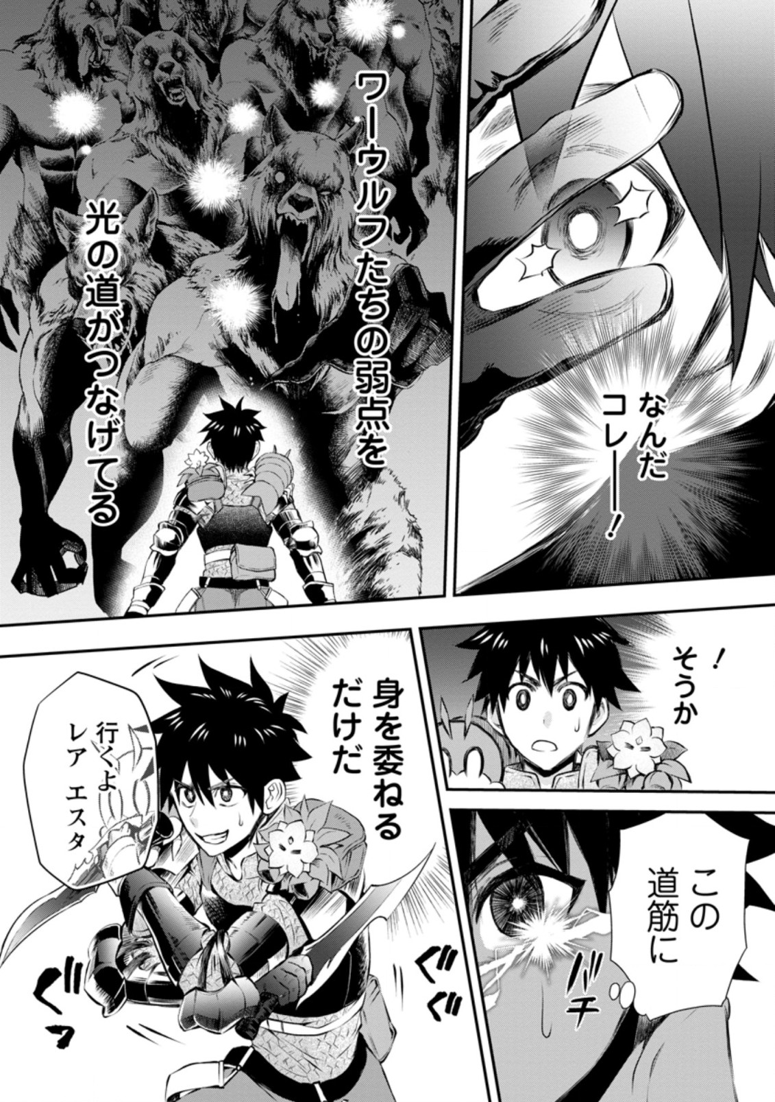 Bouken-ka ni Narou!: Skill Board de Dungeon Kouryaku Chap 32.2 - Next Chap 33.2