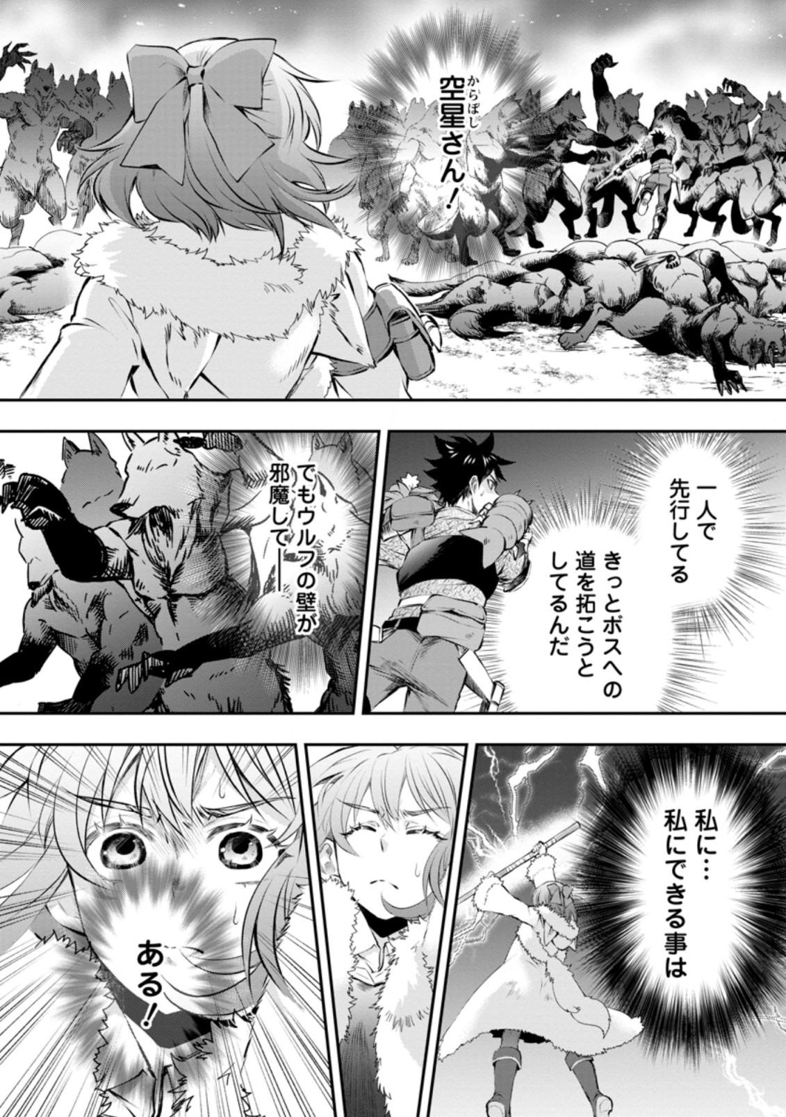 Bouken-ka ni Narou!: Skill Board de Dungeon Kouryaku Chap 32.2 - Next Chap 33.2