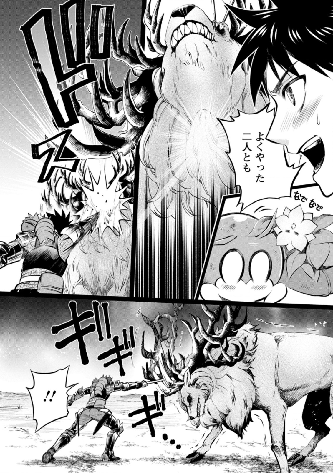 Bouken-ka ni Narou!: Skill Board de Dungeon Kouryaku Chap 32.3 - Next Chap 33.3