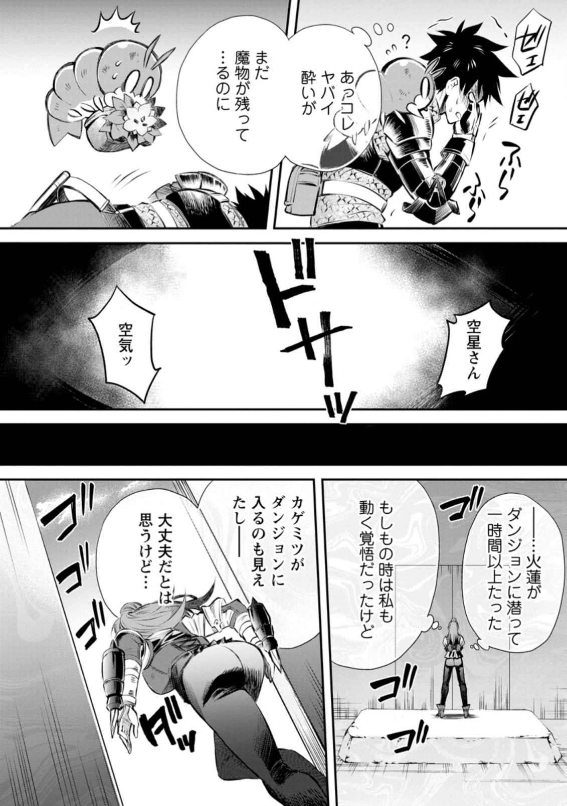 Bouken-ka ni Narou!: Skill Board de Dungeon Kouryaku Chap 32.3 - Next Chap 33.3