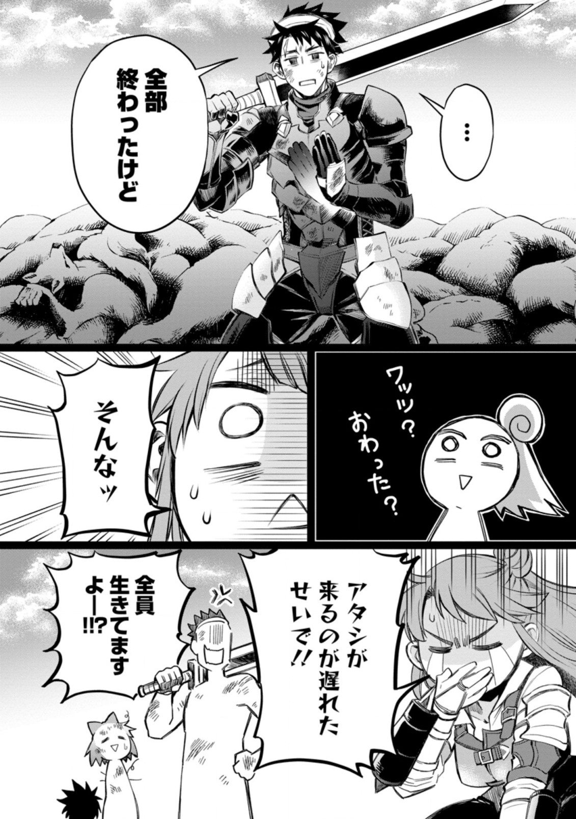 Bouken-ka ni Narou!: Skill Board de Dungeon Kouryaku Chap 32.3 - Next Chap 33.3