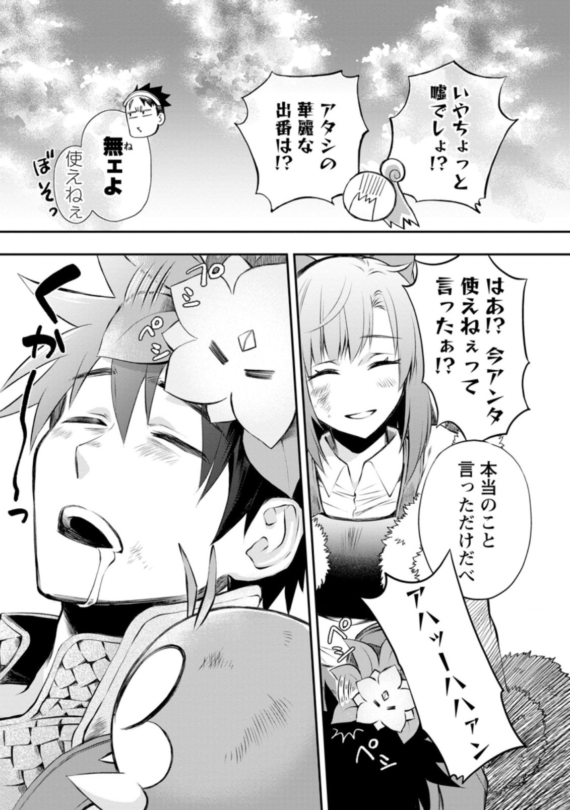 Bouken-ka ni Narou!: Skill Board de Dungeon Kouryaku Chap 32.3 - Next Chap 33.3